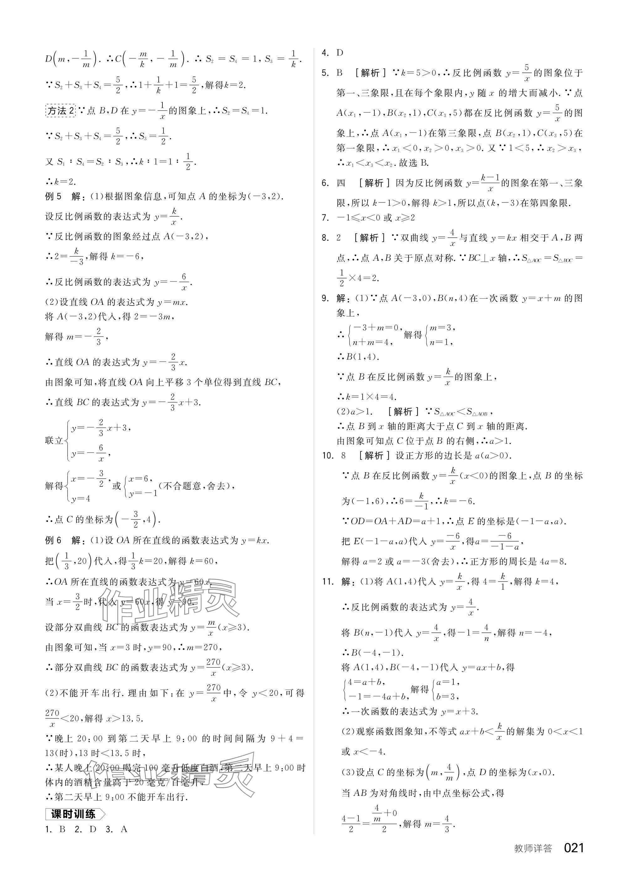 2025年全品中考復習方案數學廣西專版 參考答案第23頁