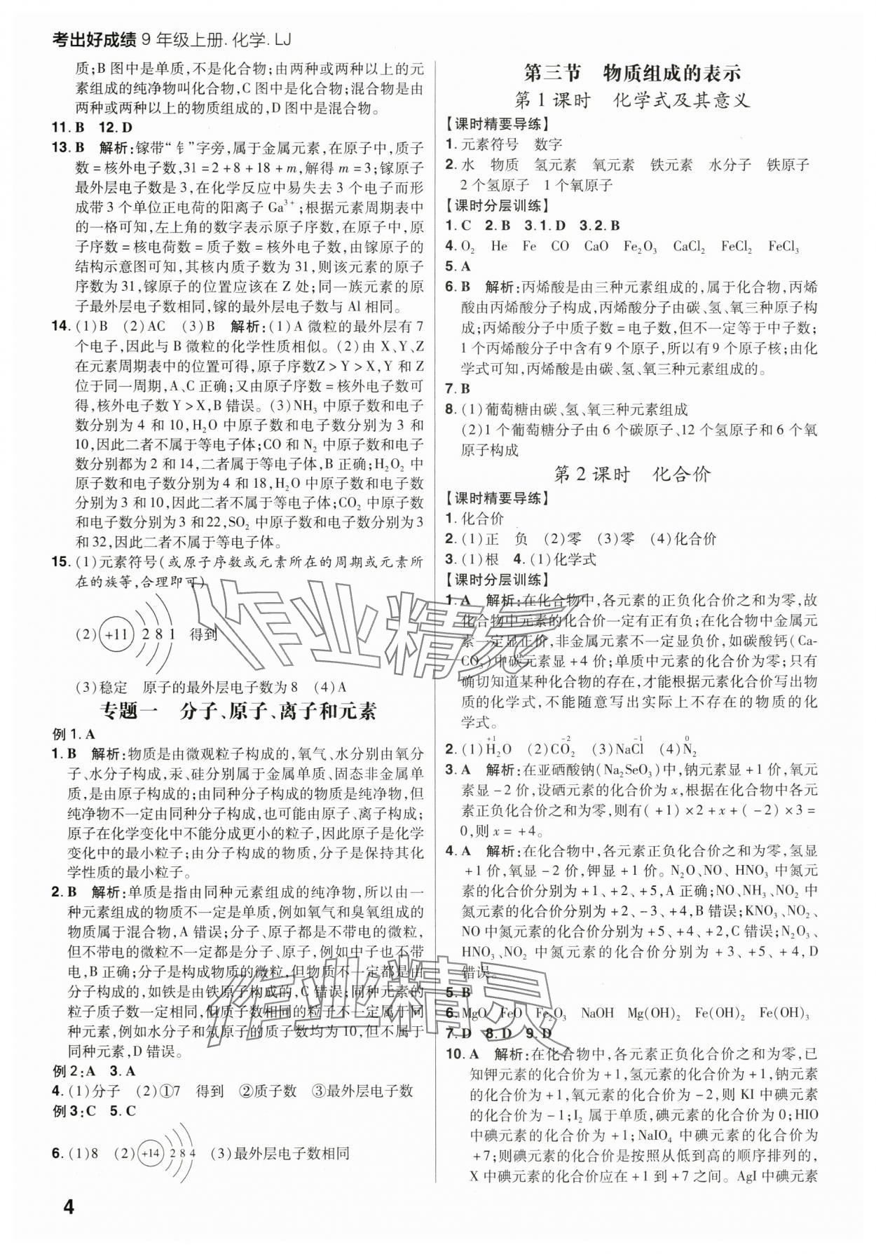 2025年考出好成绩九年级化学上册鲁教版 第4页