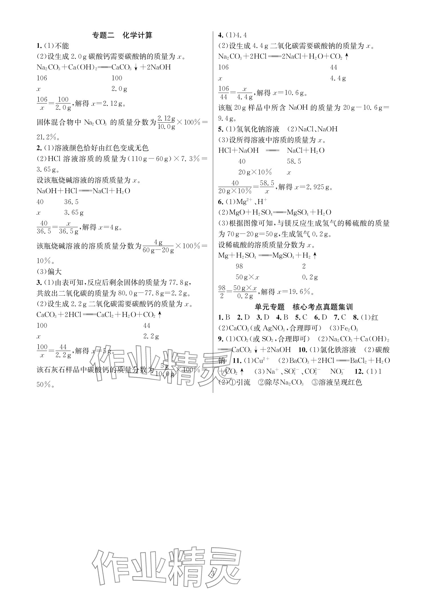 2025年全优新同步九年级科学全一册浙教版 参考答案第2页
