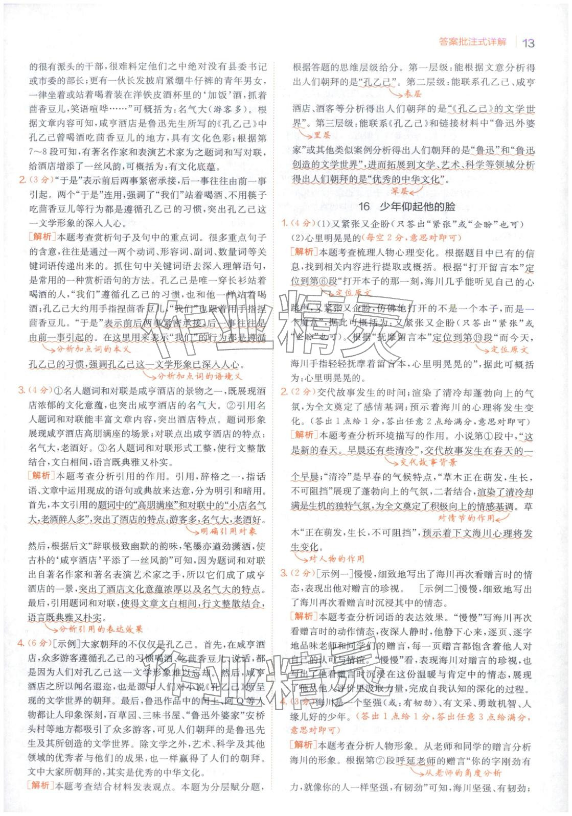 2025年實驗班閱讀組合訓(xùn)練五合一九年級語文浙江專版&nbsp;第13頁