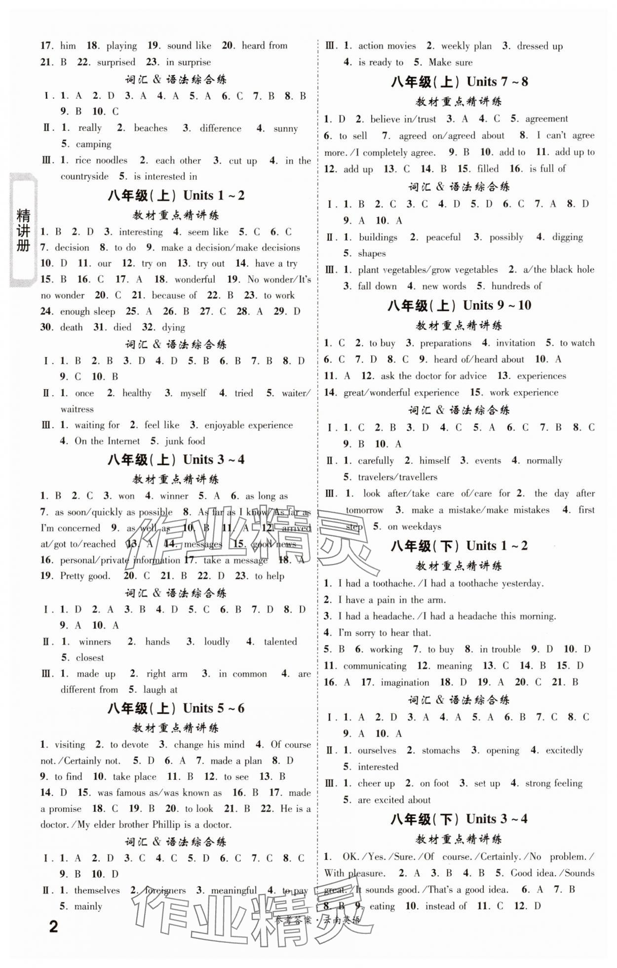 2024年一战成名考前新方案英语云南专版 第2页