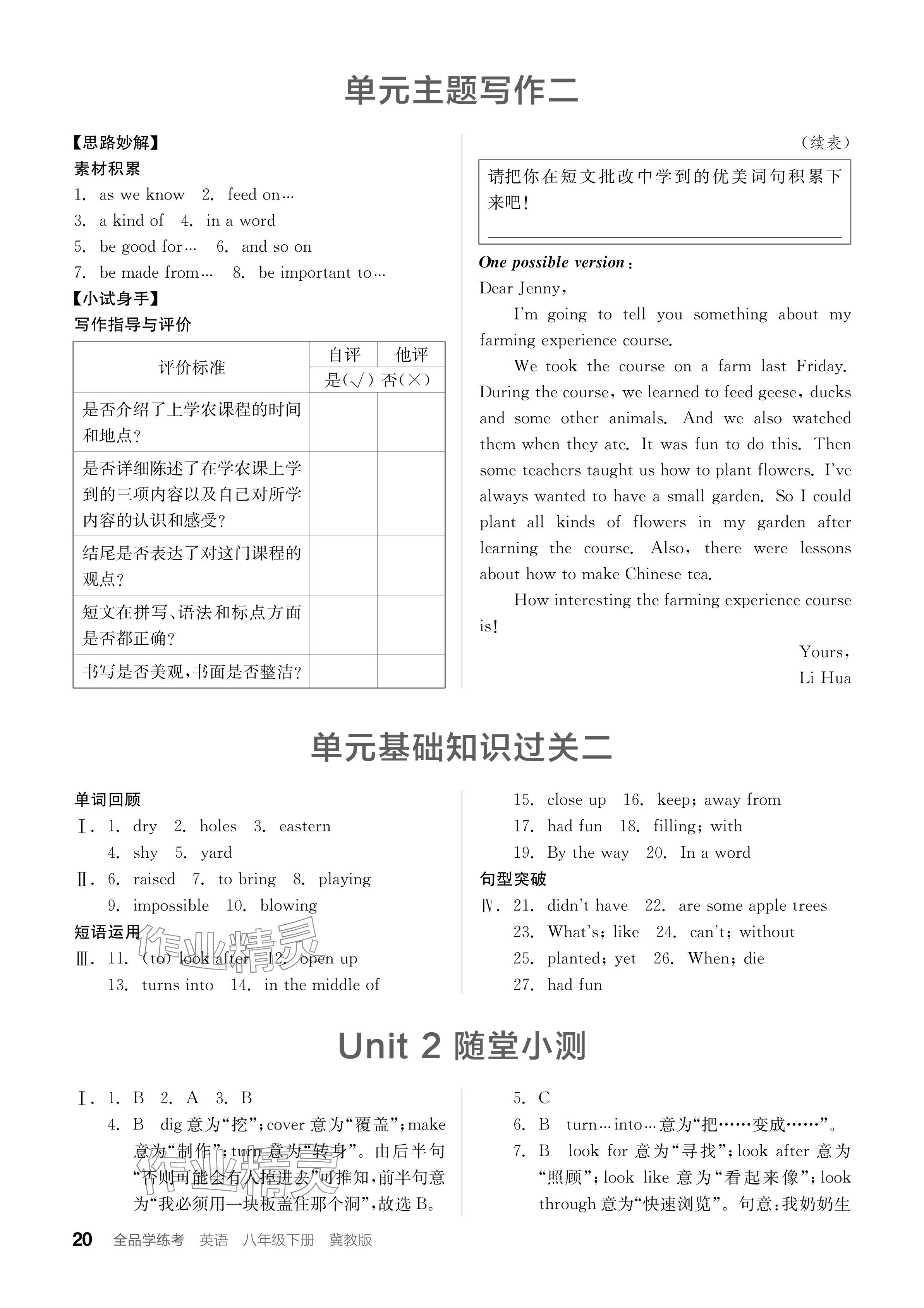 2024年全品学练考八年级英语下册冀教版 参考答案第20页