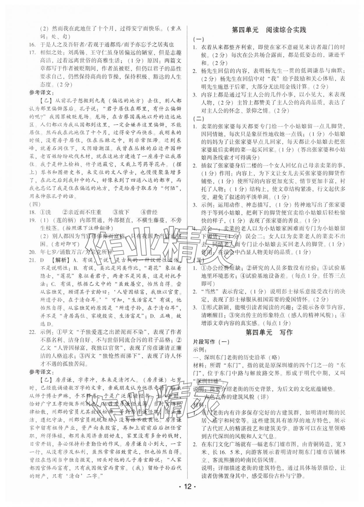 2025年基础精练七年级语文下册人教版深圳专版 第12页
