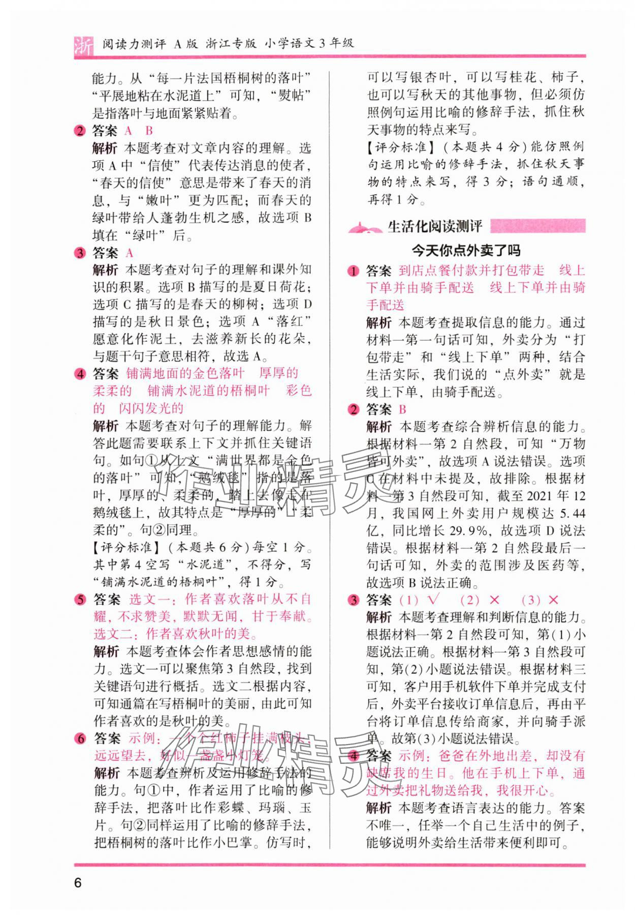 2023年木頭馬閱讀力測(cè)評(píng)三年級(jí)語(yǔ)文上冊(cè)人教版浙江專(zhuān)版 第6頁(yè)