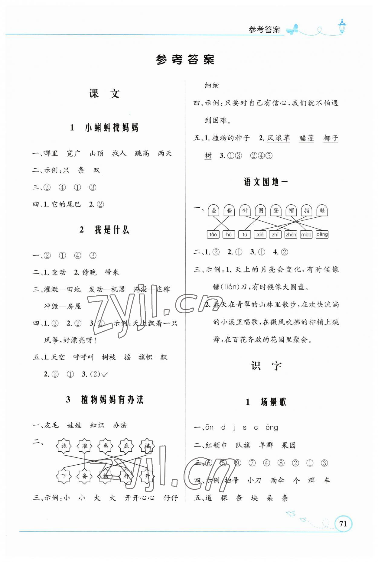 2023年同步测控优化设计二年级语文上册人教版福建专版 第1页