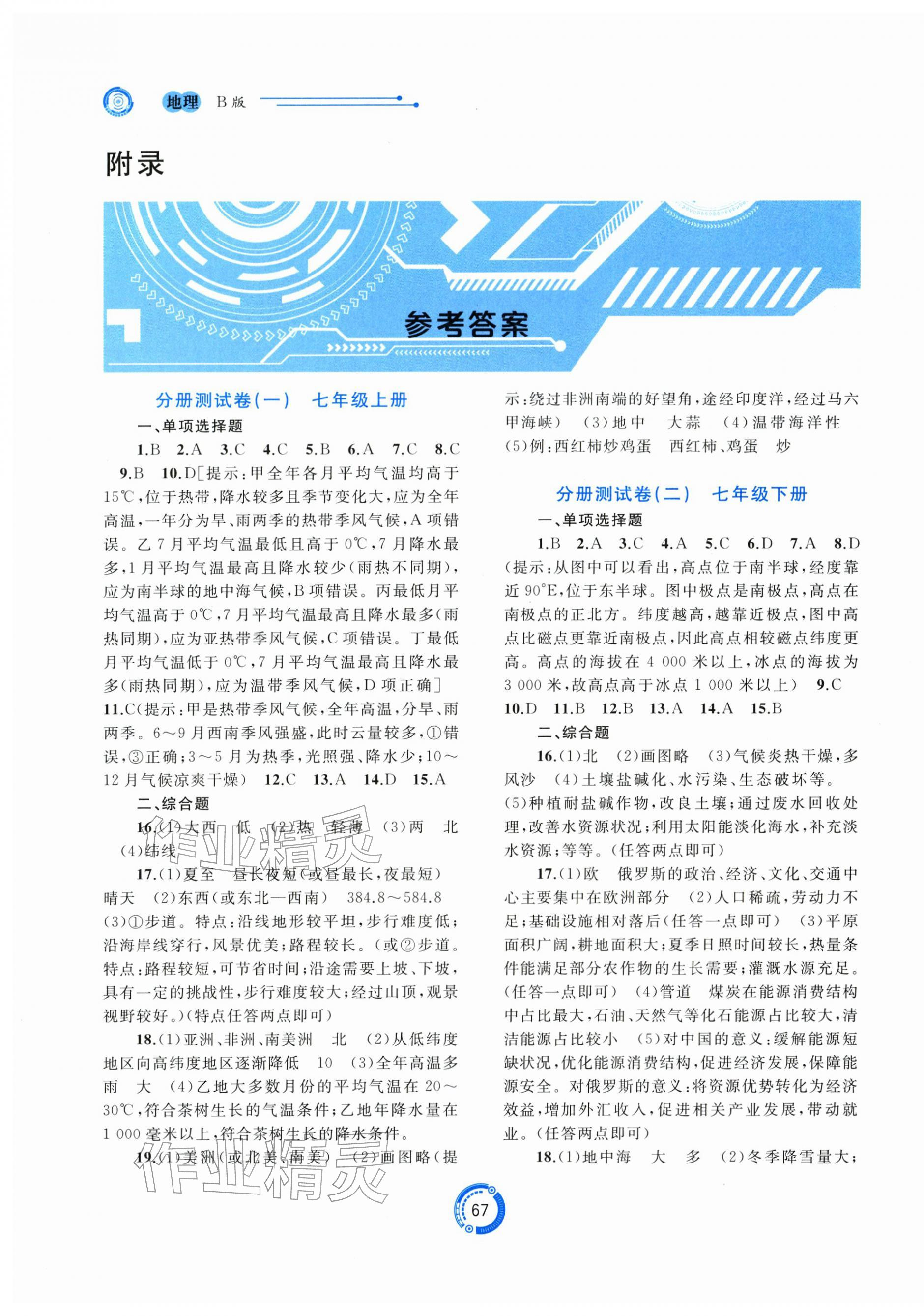 2026年中考先锋中考总复习配套测试卷地理湘教版&nbsp;第1页