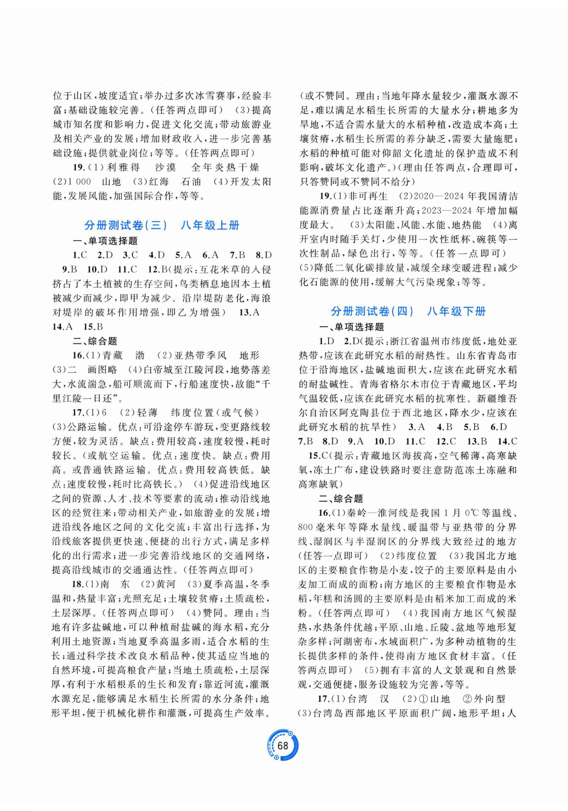 2026年中考先锋中考总复习配套测试卷地理湘教版&nbsp;第2页