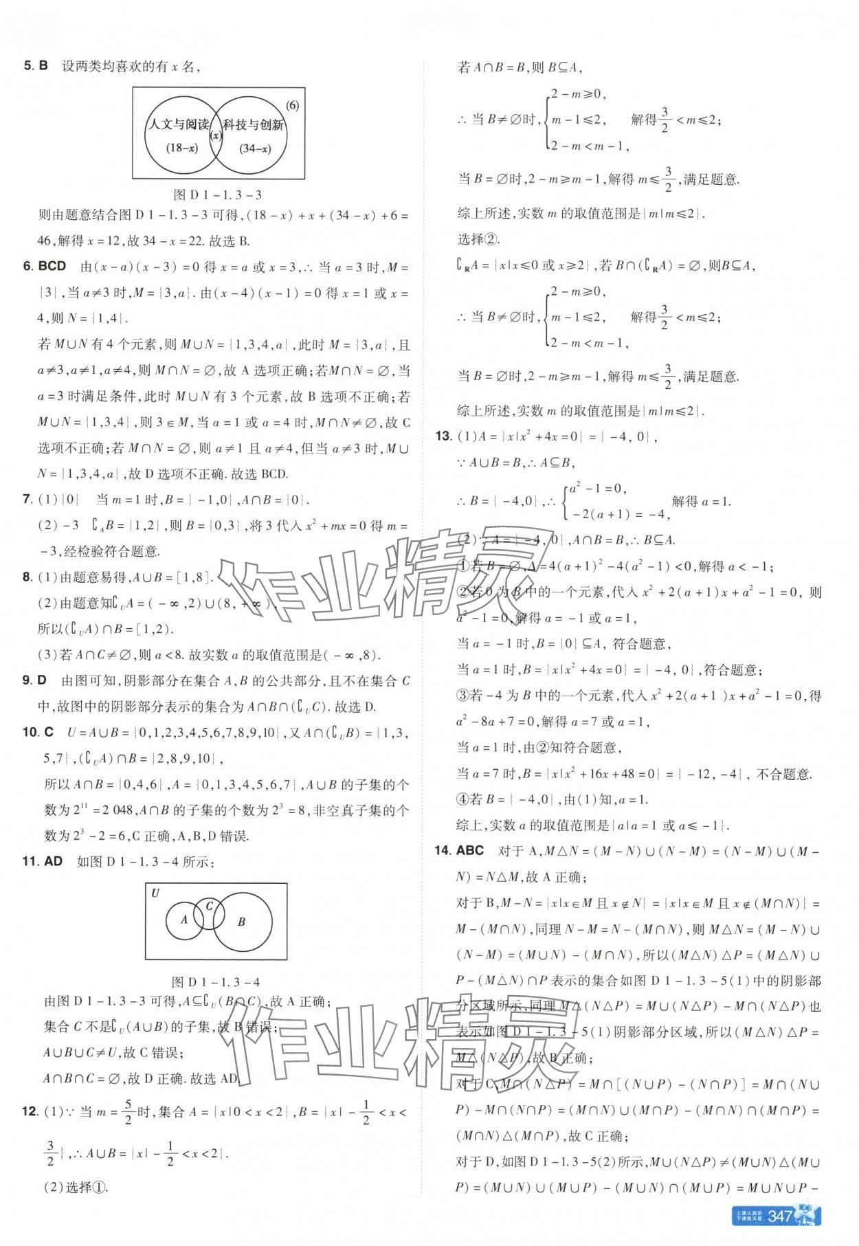 2025年教材幫高中數學必修第一冊北師大版 參考答案第5頁