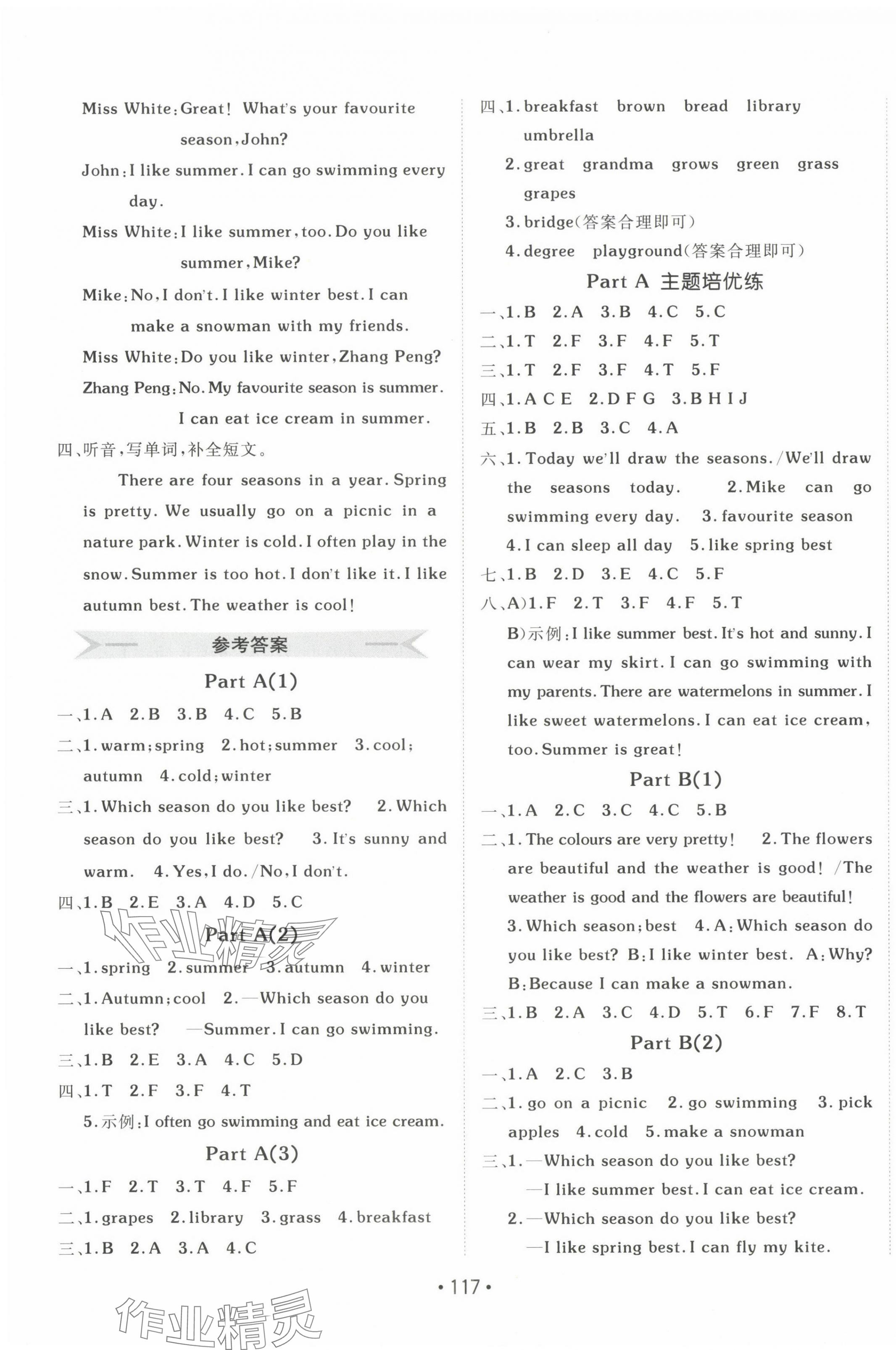 2024年同行课课100分过关作业五年级英语下册人教版 参考答案第5页