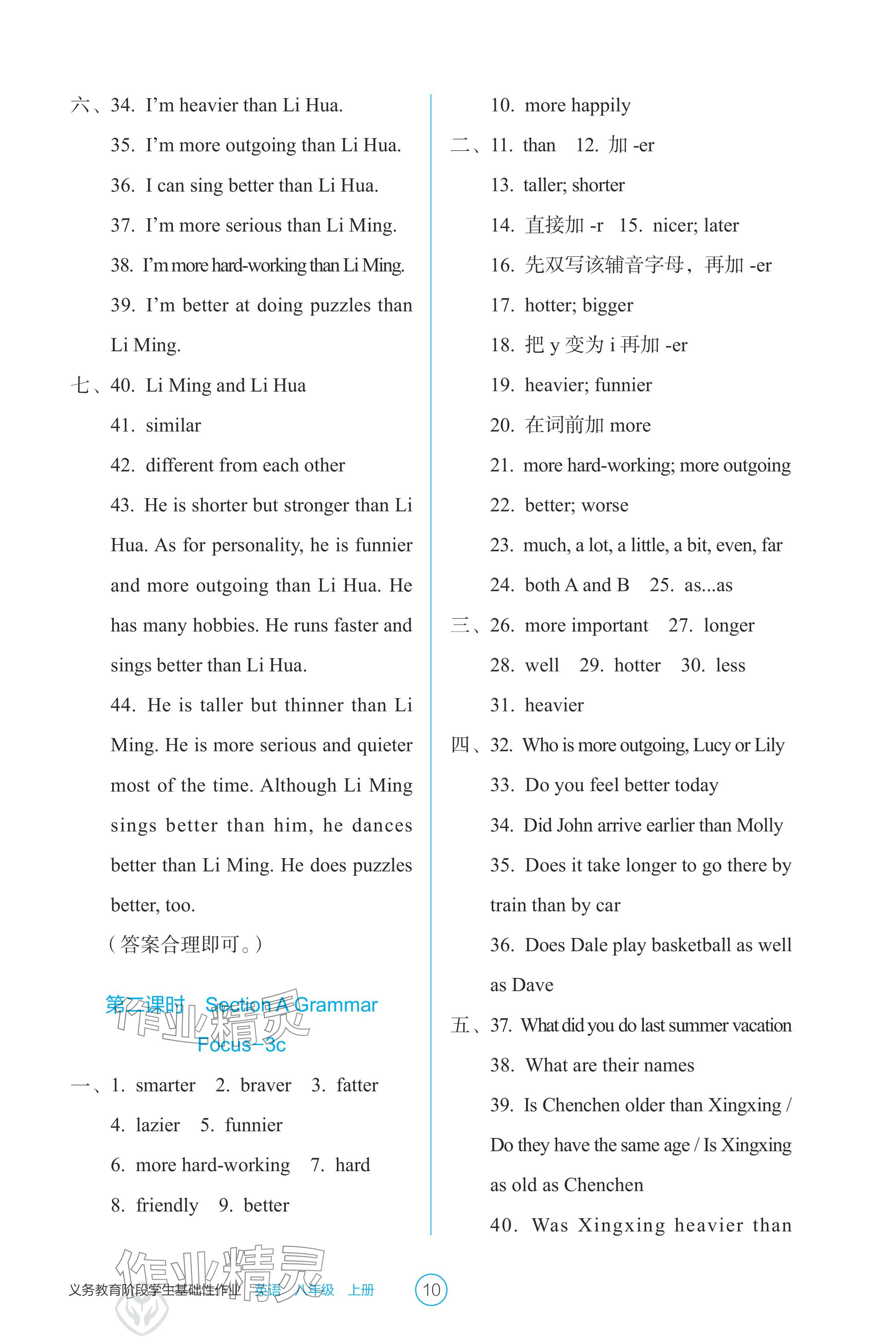 2024年學生基礎性作業(yè)八年級英語上冊人教版 參考答案第10頁