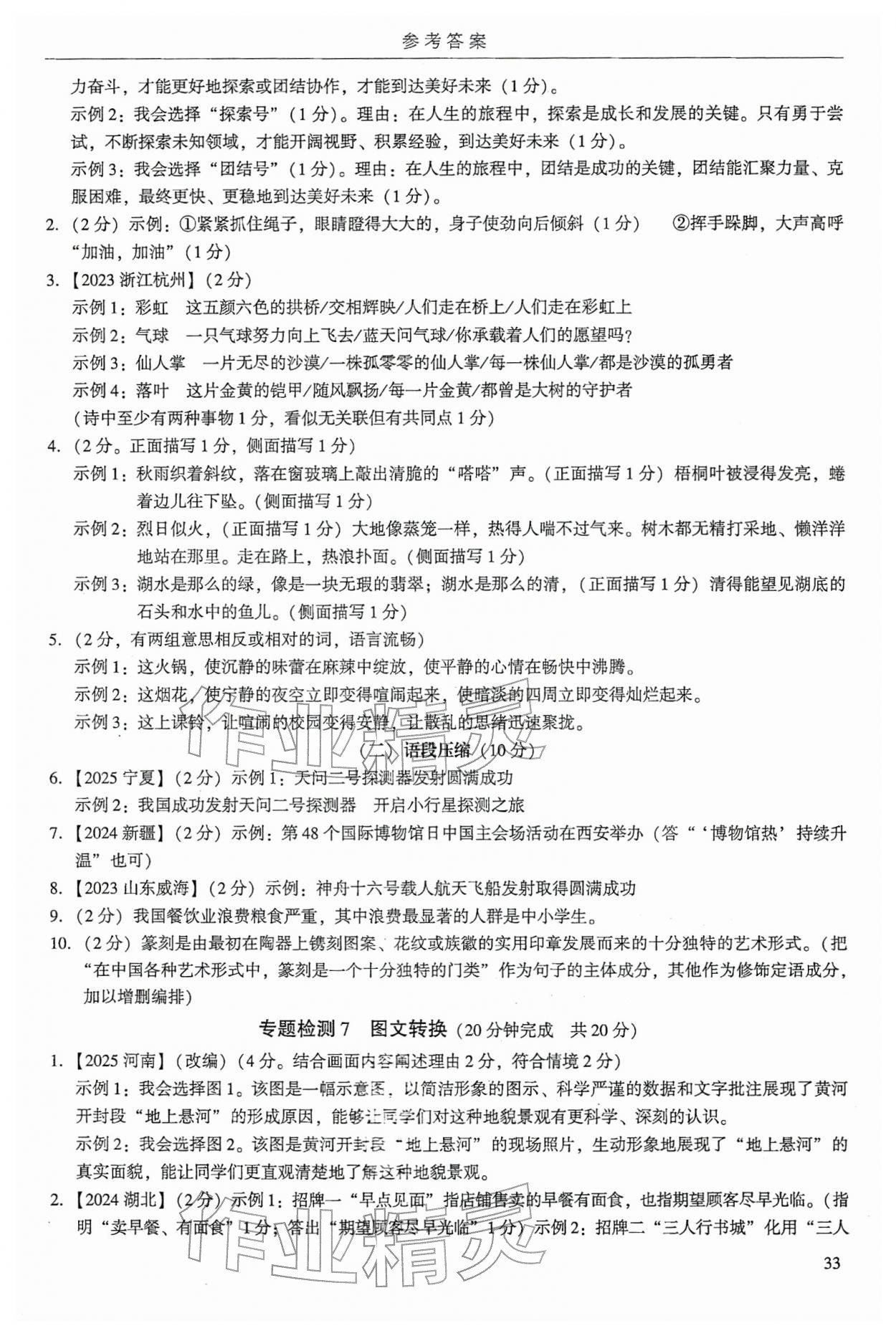 2026年廣州市中考語文&nbsp;第37頁