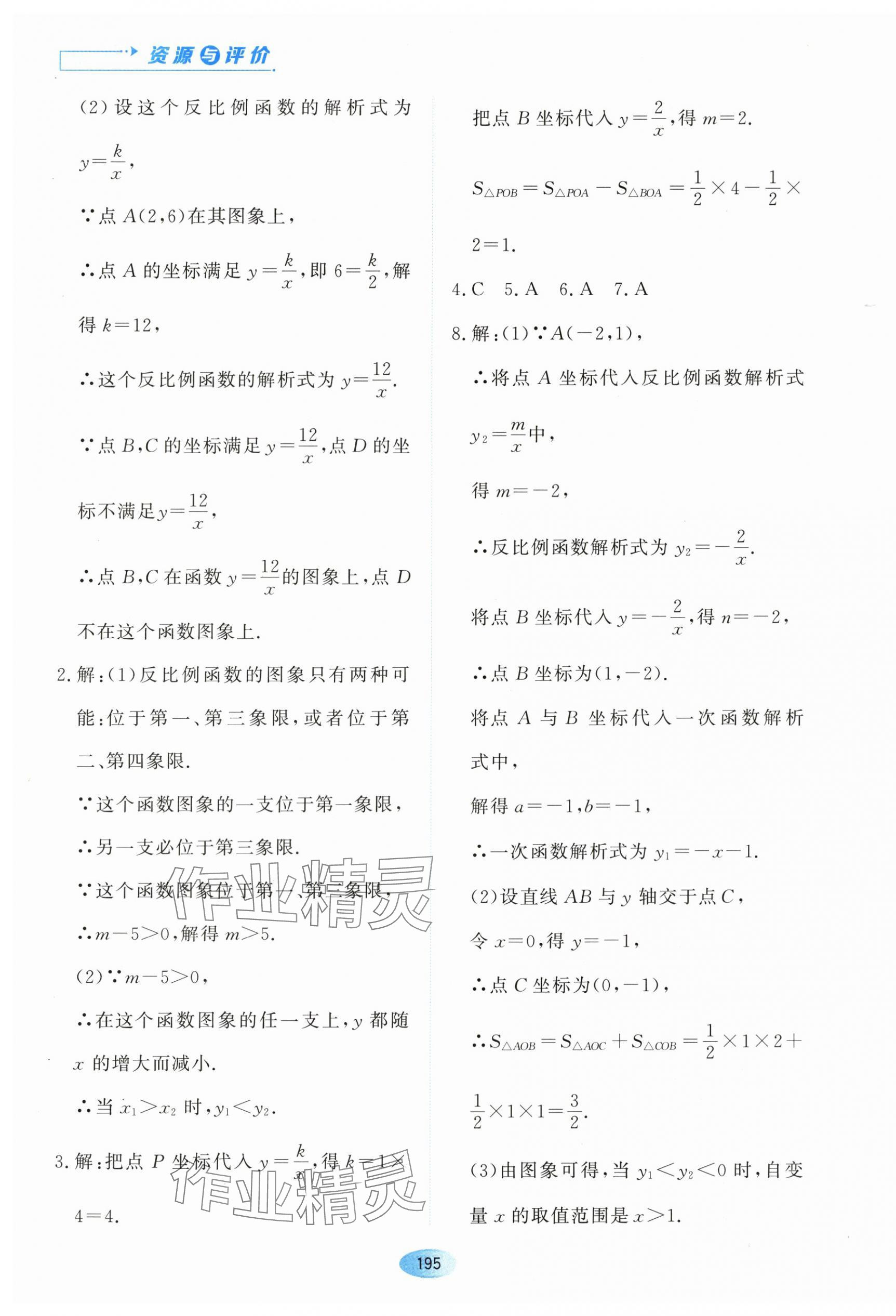 2024年資源與評價黑龍江教育出版社九年級數學下冊人教版 第5頁