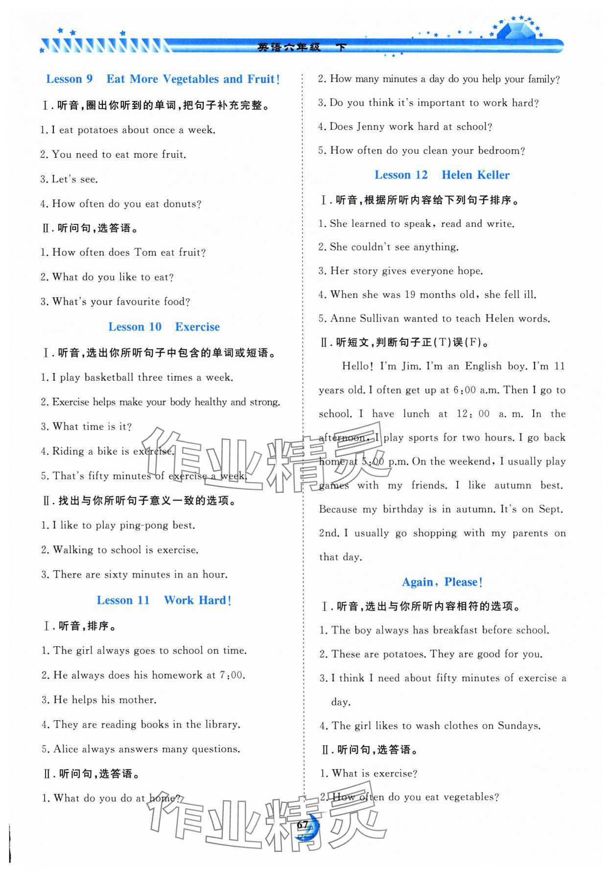 2025年學力水平同步檢測與評估六年級英語下冊冀教版 第3頁