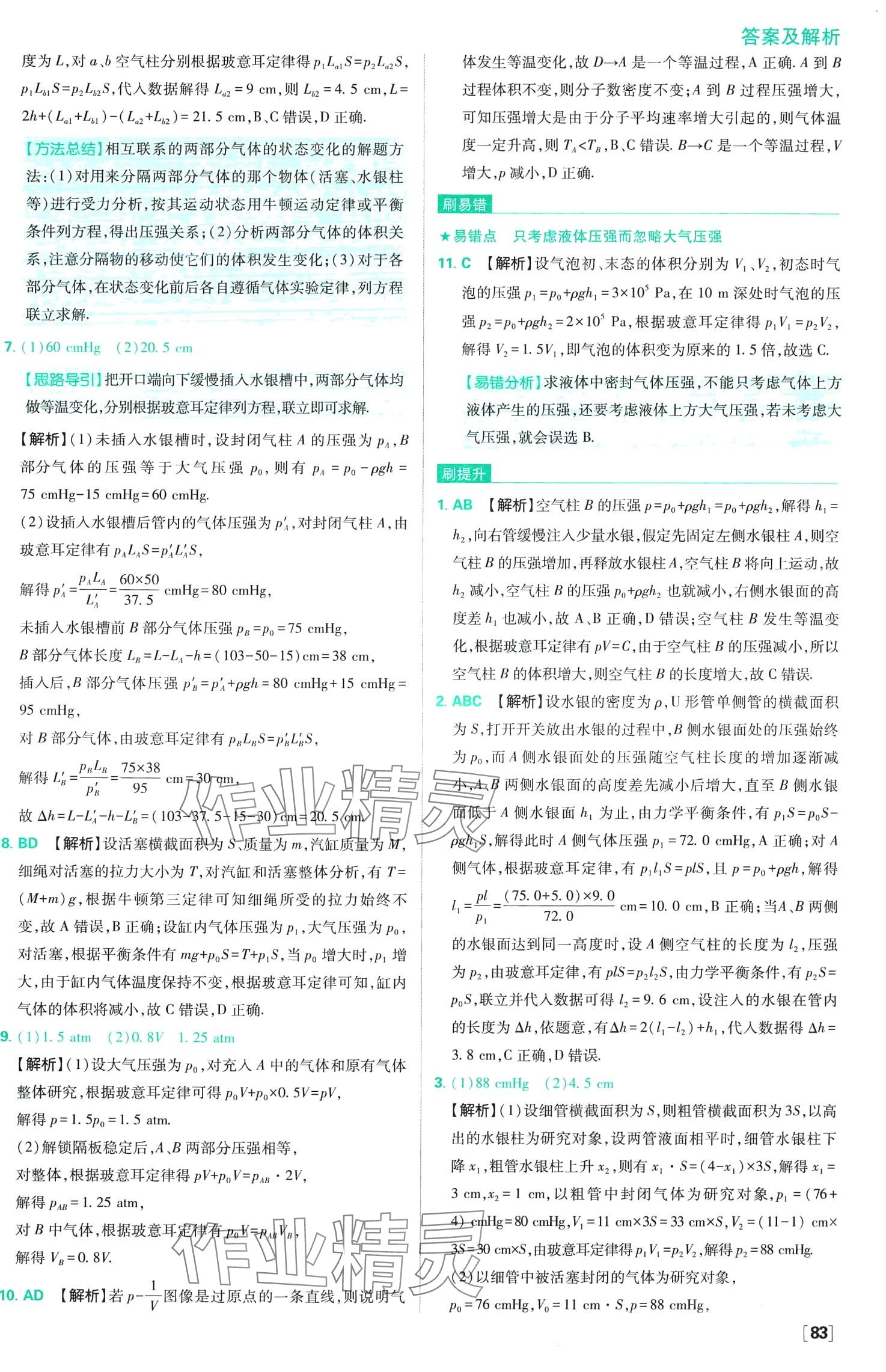 2024年高中必刷题高中物理选择性必修第三册人教版 第7页