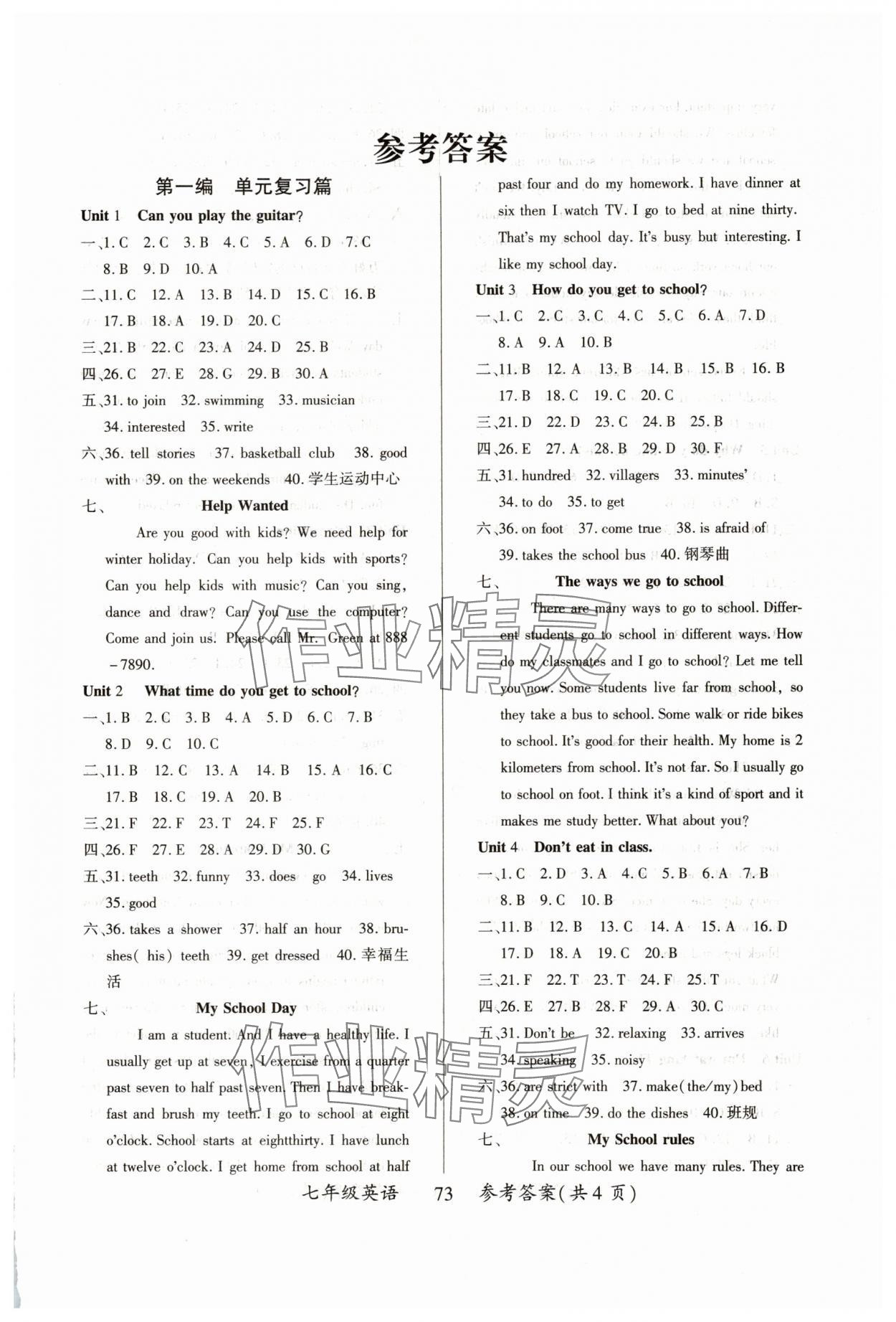 2025年倍優(yōu)高效假期總復(fù)習(xí)七年級英語 第1頁