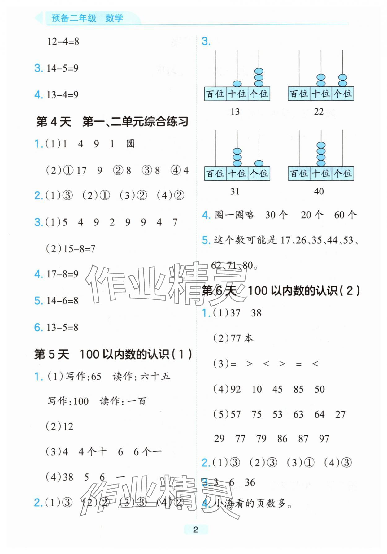 2025年预备二年级数学人教版浙江专版 第2页