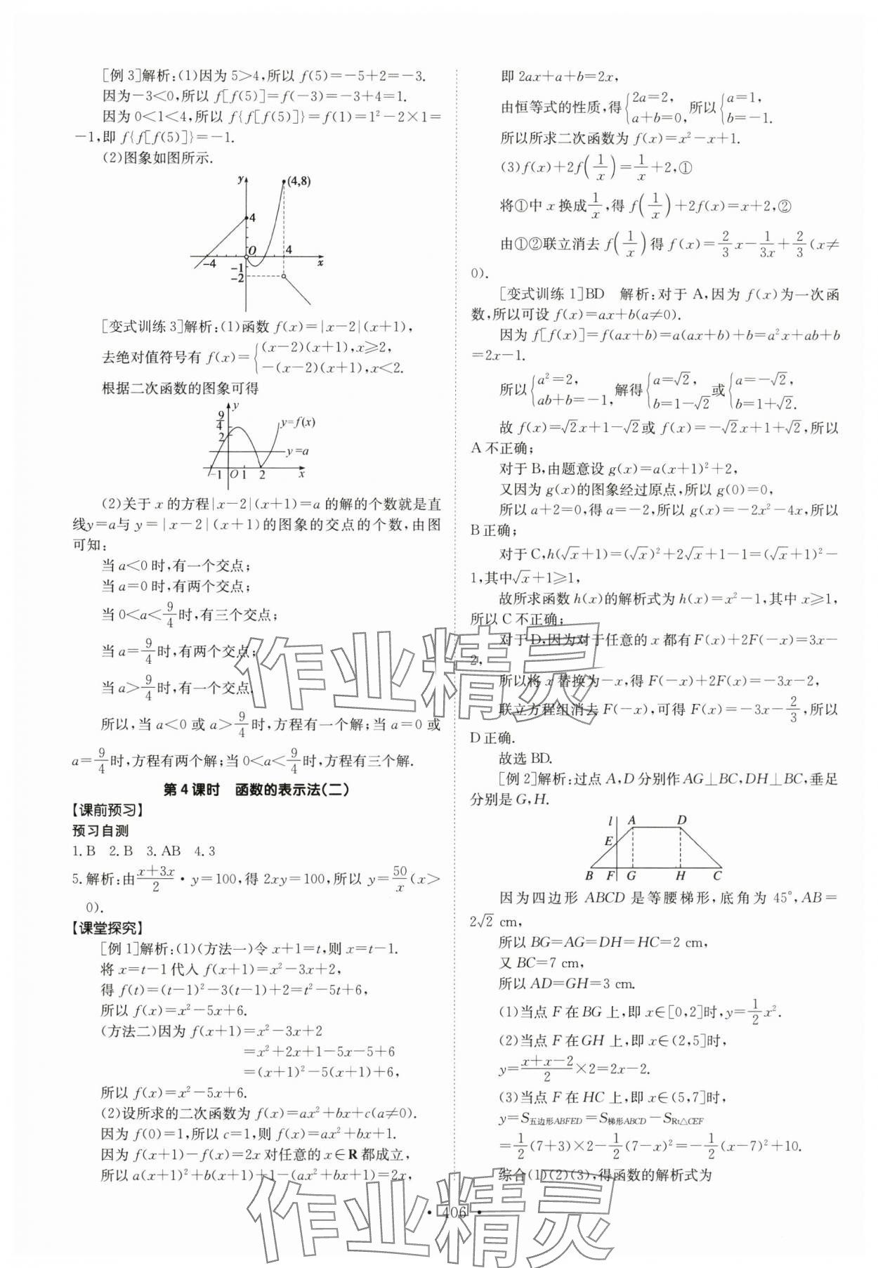 2024年高中同步导练高中数学必修第一册人教版 参考答案第13页