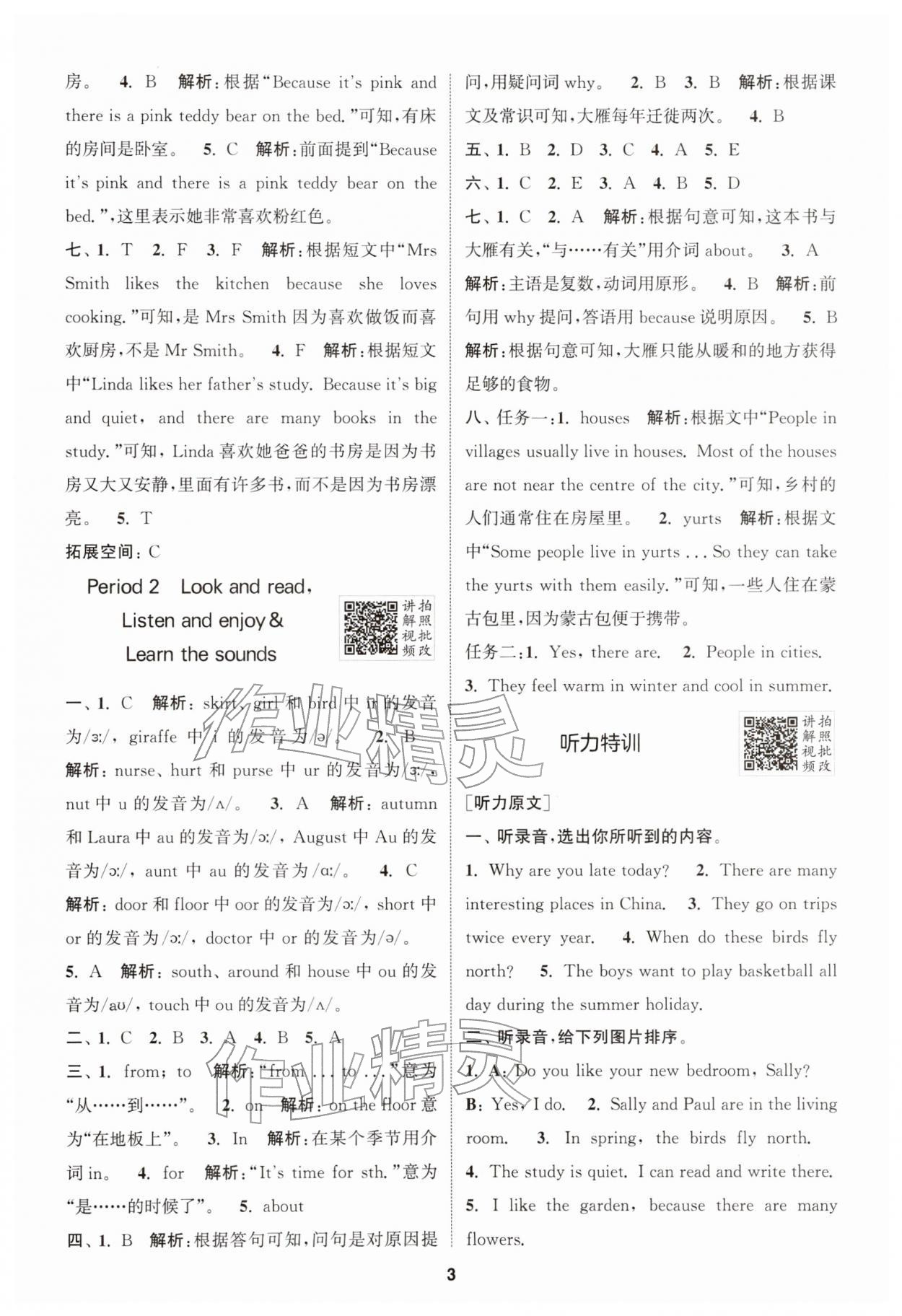 2026年拔尖特训五年级英语下册沪教版&nbsp;第3页
