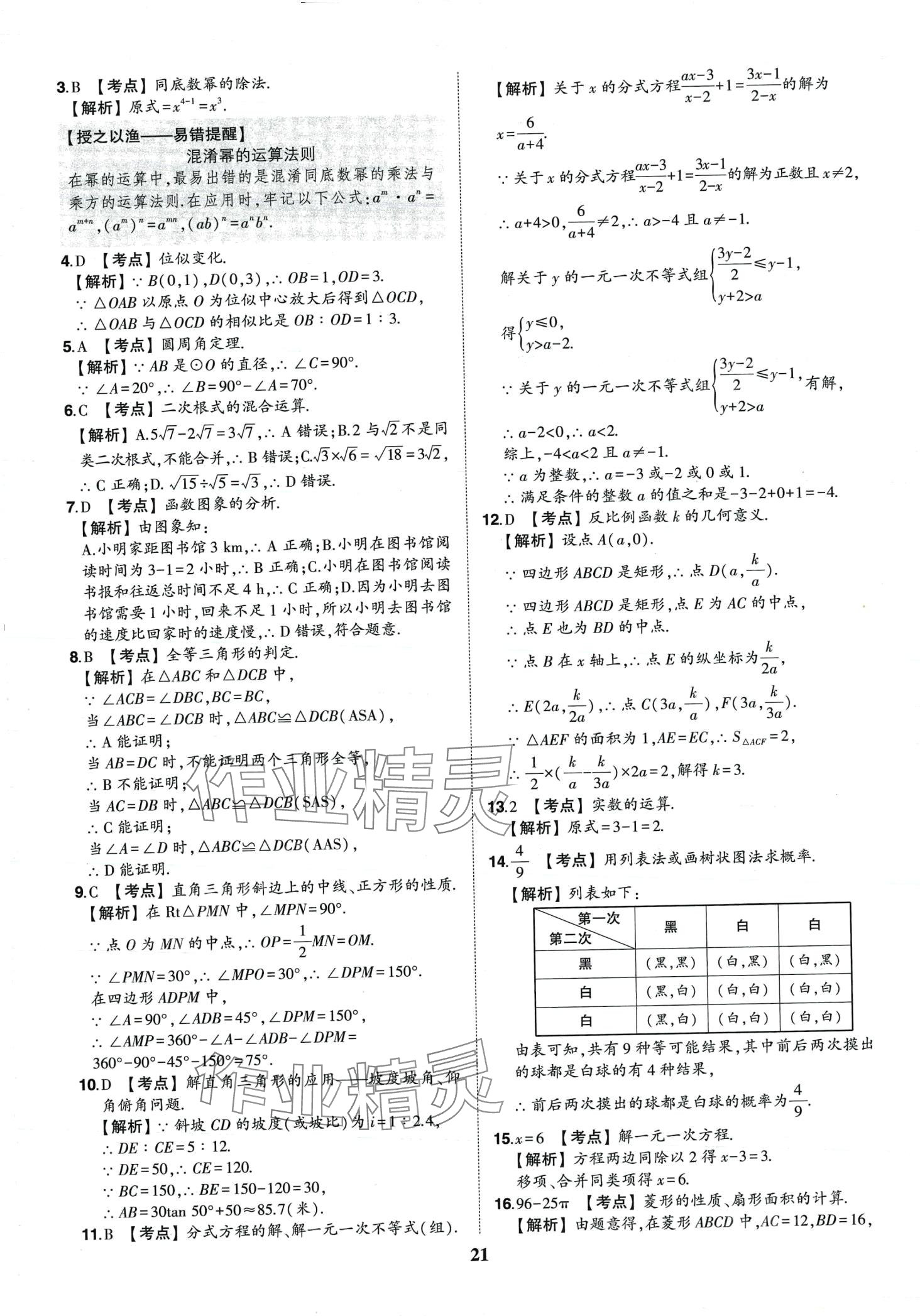 2024年智樂星中考中考真題匯編數(shù)學(xué)重慶專版&nbsp;第22頁