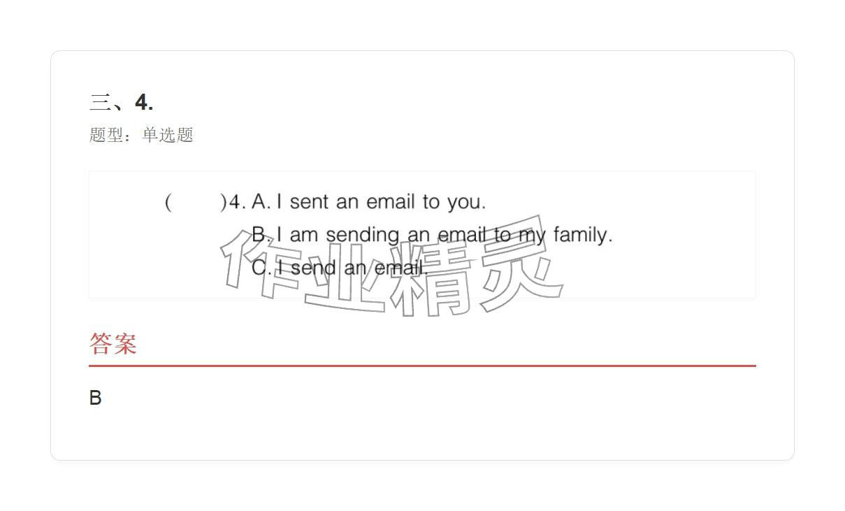 2025年学业水平评价六年级英语上册外研版 参考答案第76页