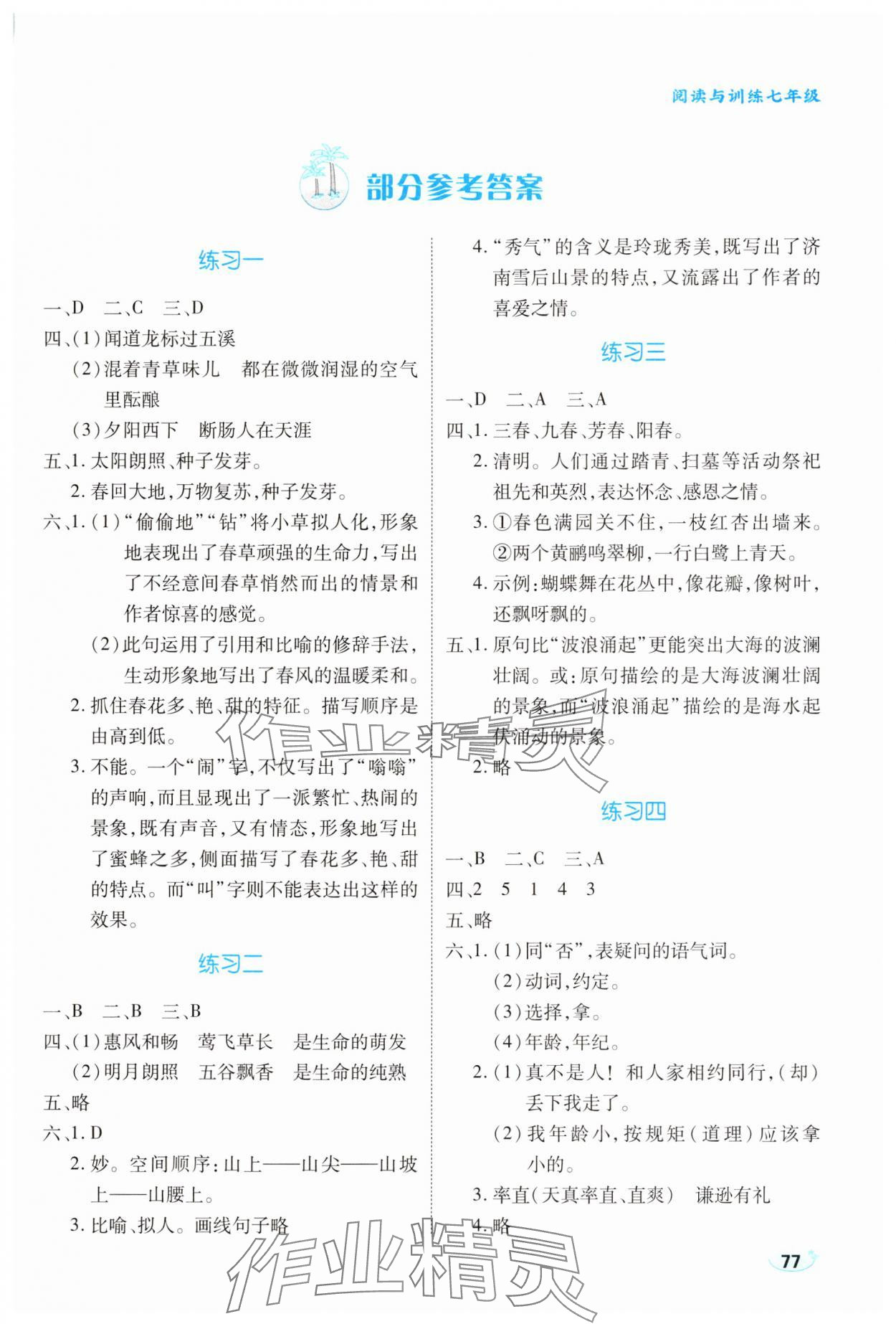 2025年樂享寒假生活七年級閱讀與訓(xùn)練 第1頁