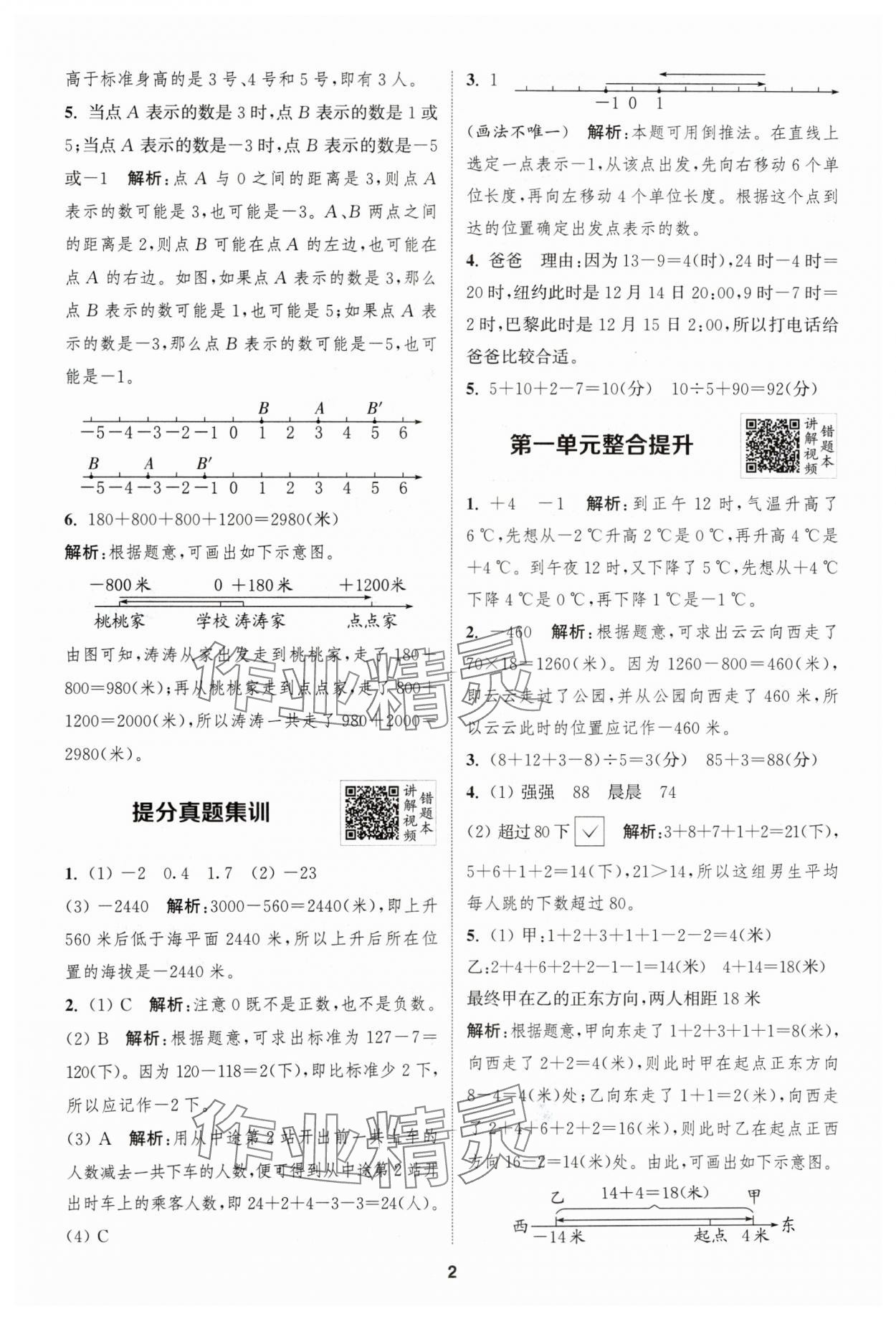 2024年拔尖特訓五年級數(shù)學上冊蘇教版江蘇專用 參考答案第2頁