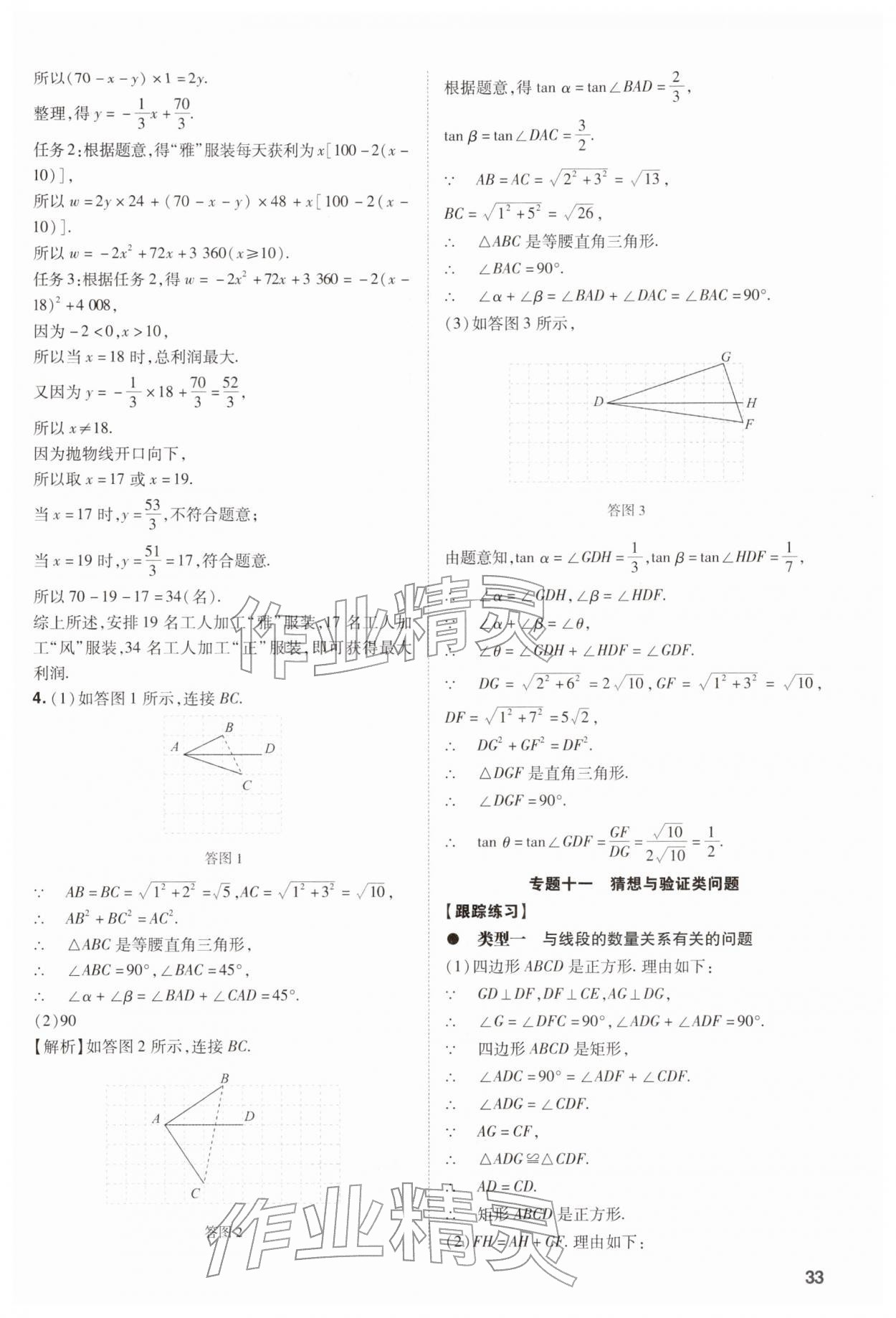 2026年中考复习指导与优化训练数学中考&nbsp;第33页