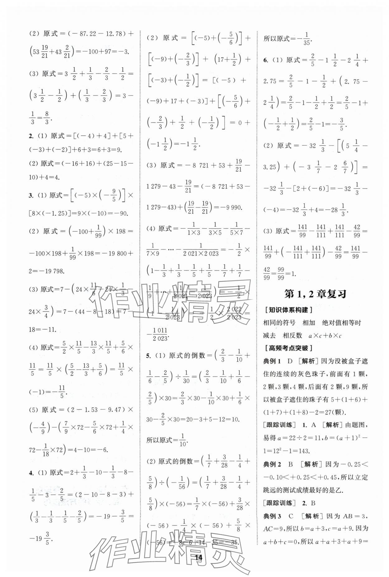 2024年拔尖特訓(xùn)七年級數(shù)學(xué)上冊蘇科版 參考答案第14頁