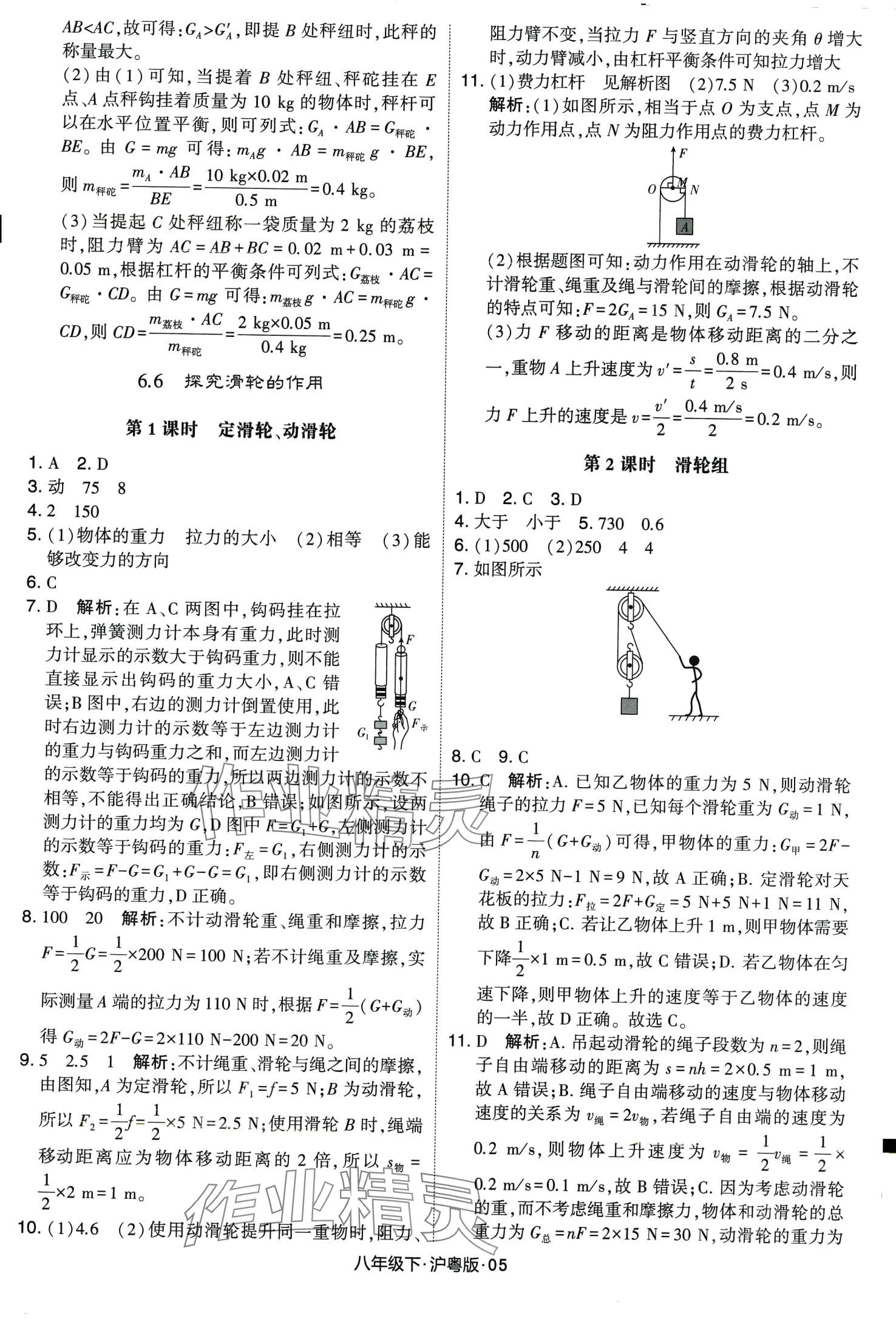 2024年學(xué)霸甘肅少年兒童出版社八年級物理下冊滬粵版 第5頁