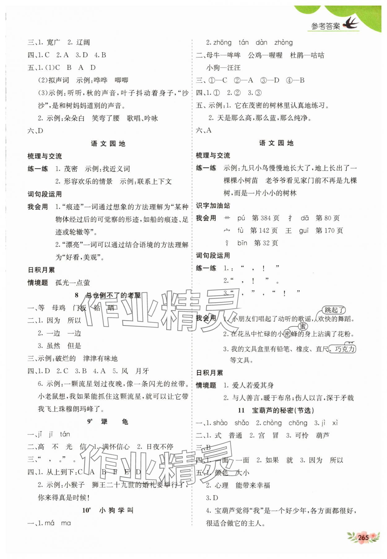 2025年七彩课堂三年级语文上册人教版河南专版 参考答案第2页