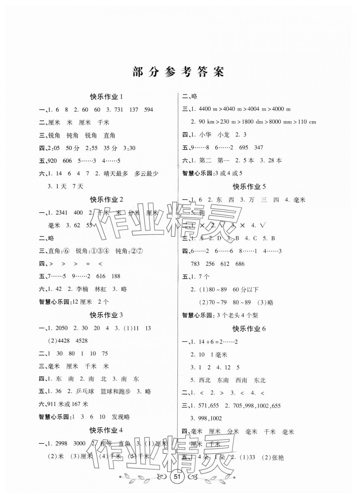 2025年書香天博暑假作業二年級數學北師大版西安出版社 第1頁