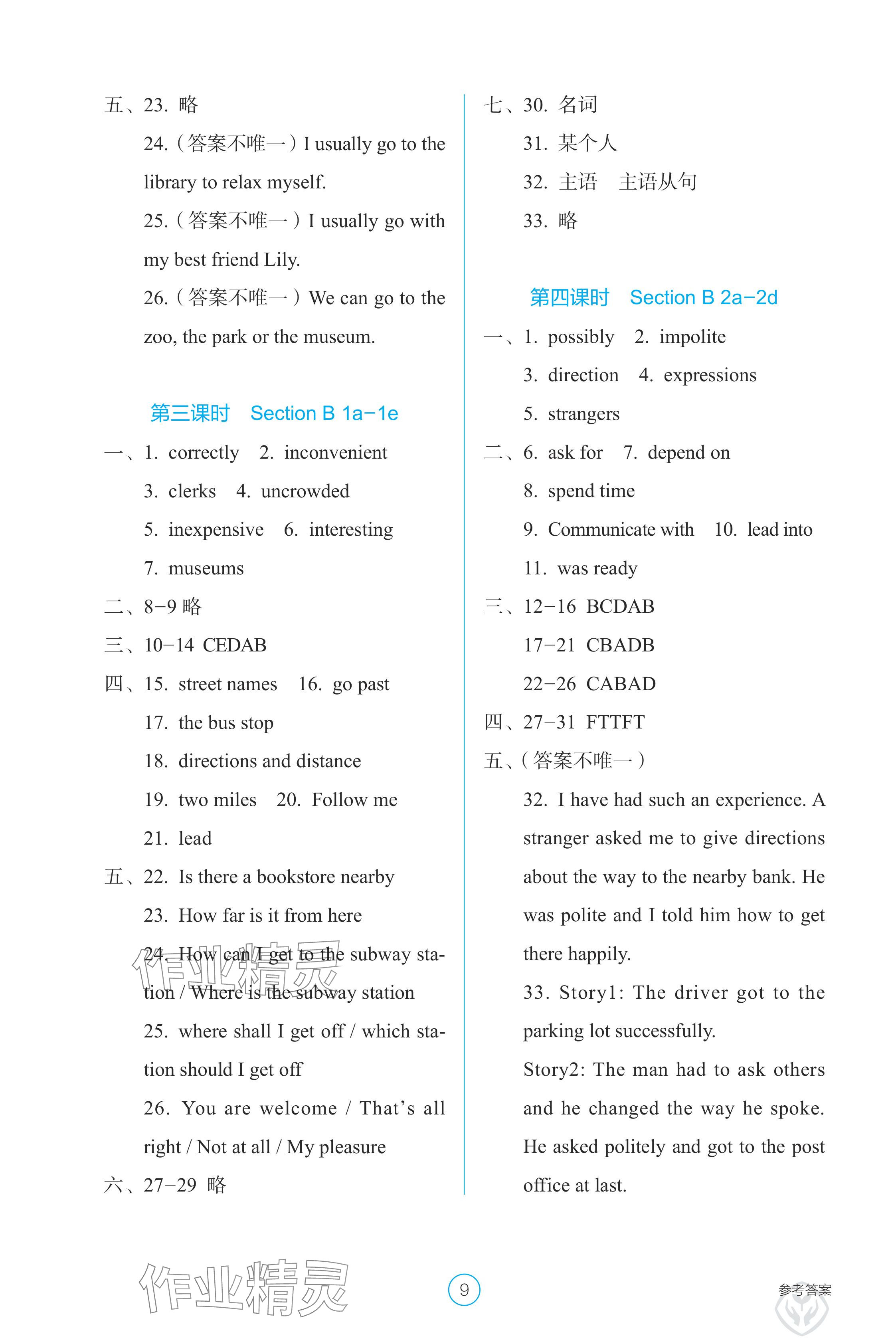 2024年學生基礎性作業(yè)九年級英語全一冊人教版 參考答案第9頁