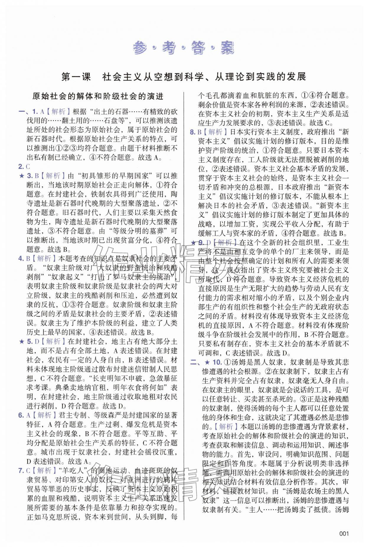 2025年学习质量监测高中政治必修第一册人教版 第1页