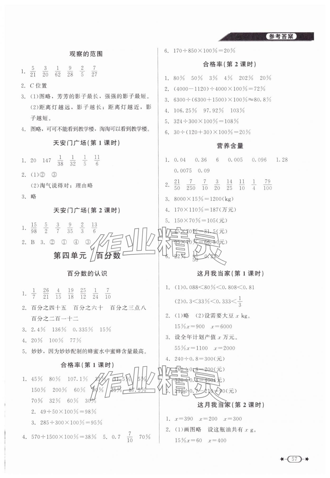 2023年新课标同步单元练习六年级数学上册北师大版江西专版 第3页