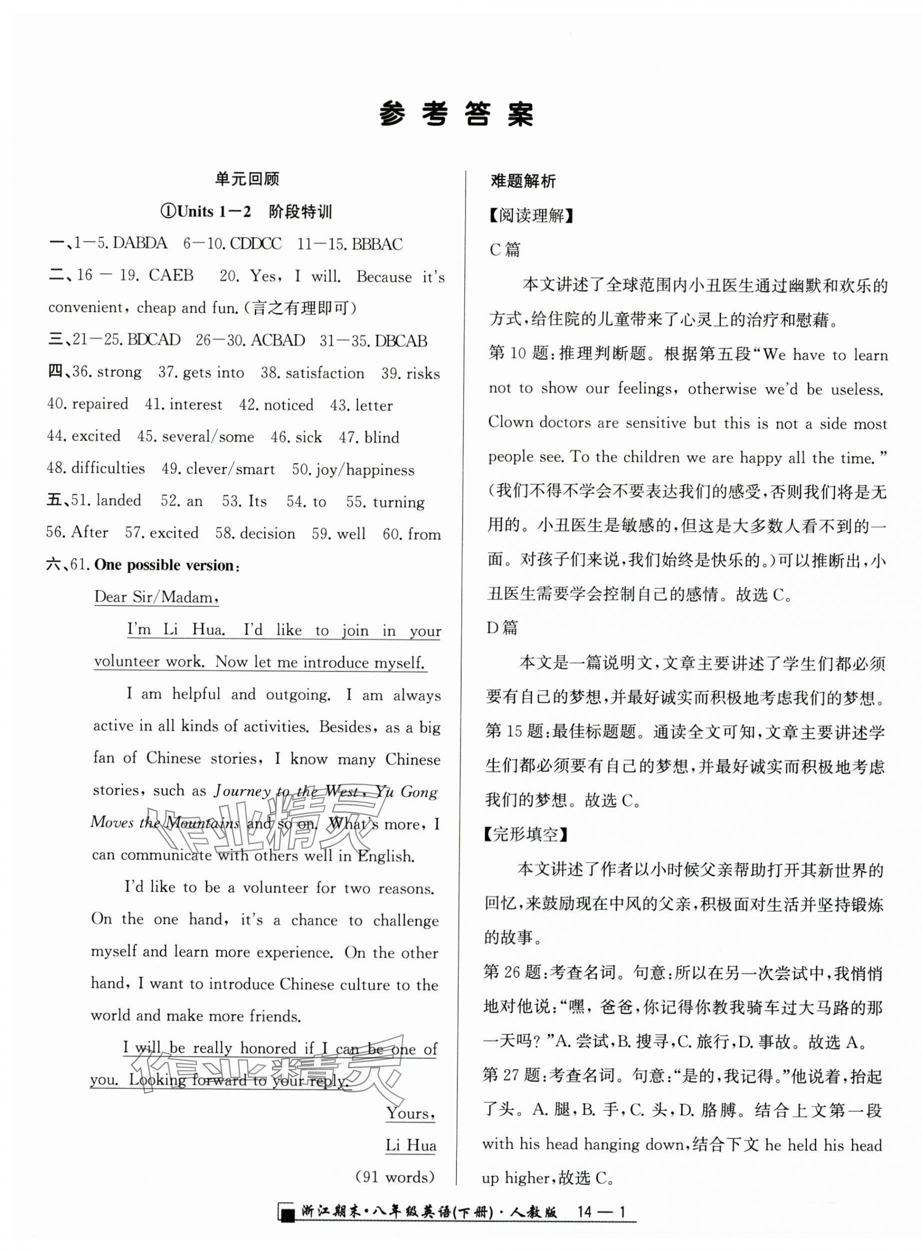 2025年勵(lì)耘書業(yè)浙江期末八年級(jí)英語下冊(cè)人教版 第1頁(yè)