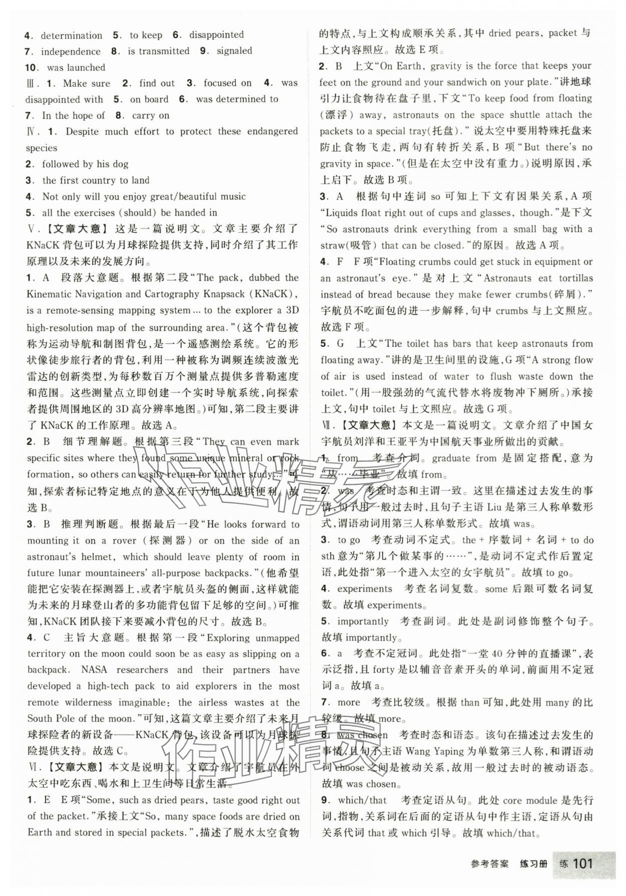 2024年全品學(xué)練考高中英語必修第三冊人教版 參考答案第19頁