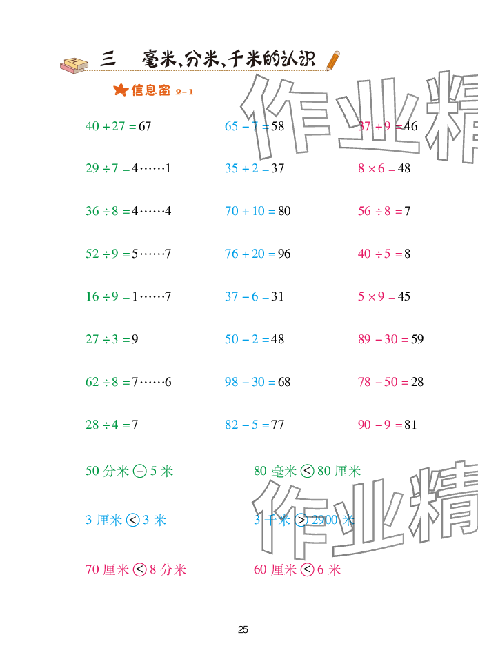 2025年口算天天練青島出版社二年級(jí)數(shù)學(xué)下冊(cè)青島版 參考答案第25頁