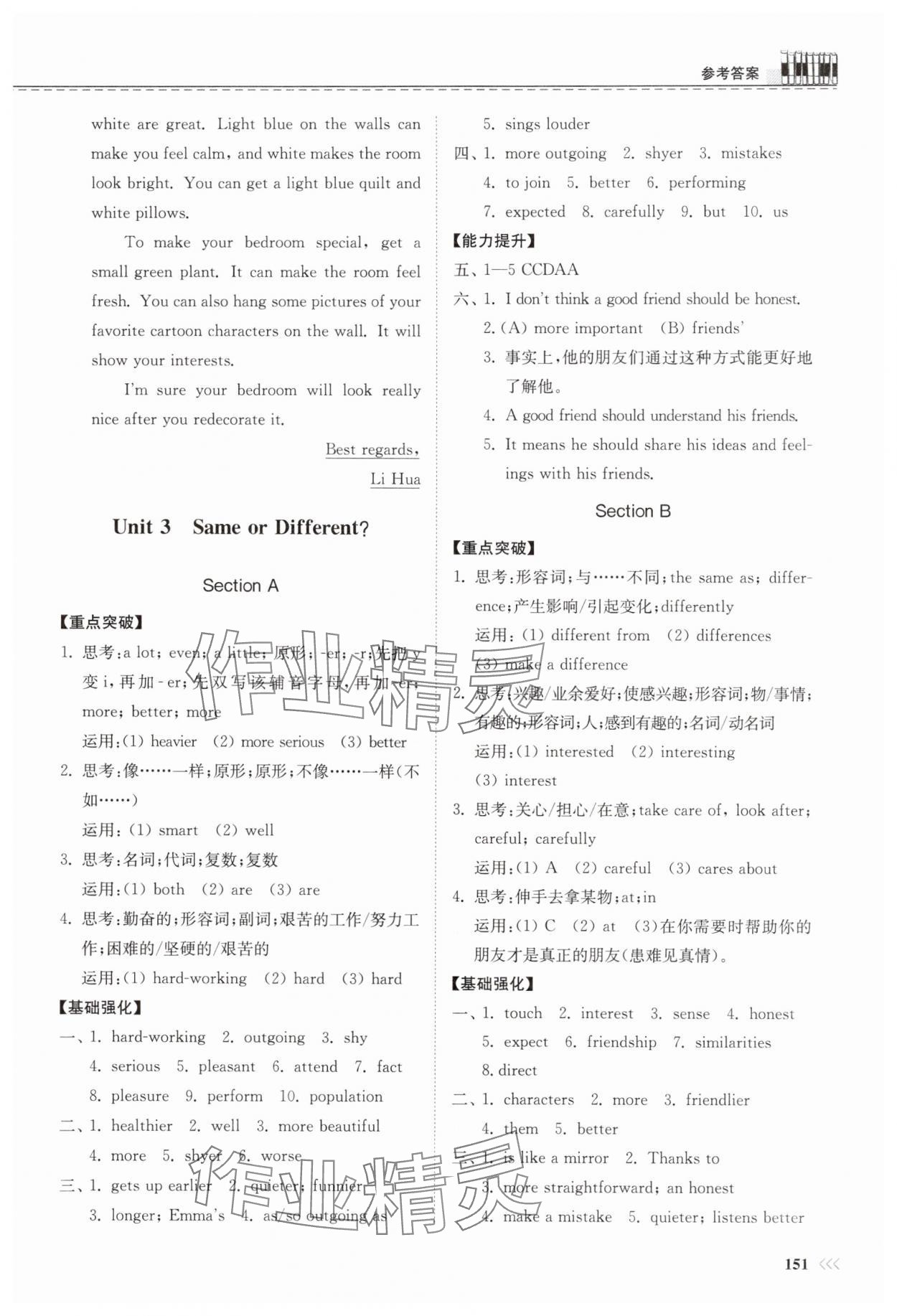 2025年同步練習冊山東科學技術出版社八年級英語上冊人教版 第4頁