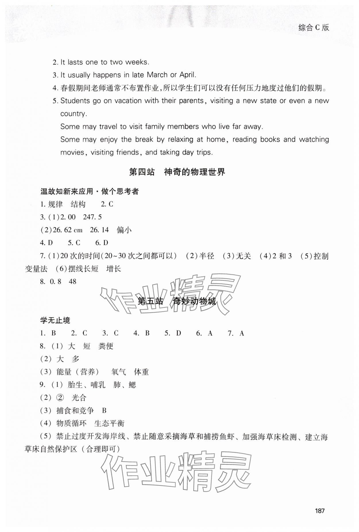 2025年新課程寒假作業(yè)本八年級綜合C版 參考答案第3頁