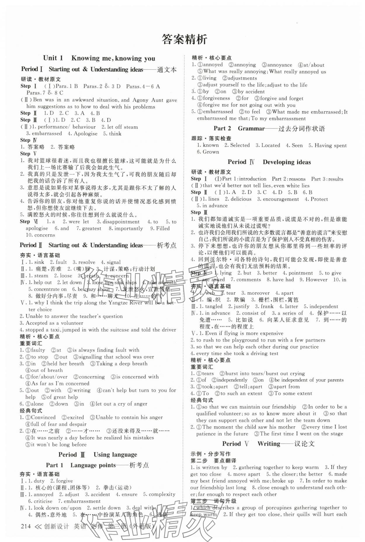 2025年創新設計高中英語必修第三冊外研版 參考答案第1頁