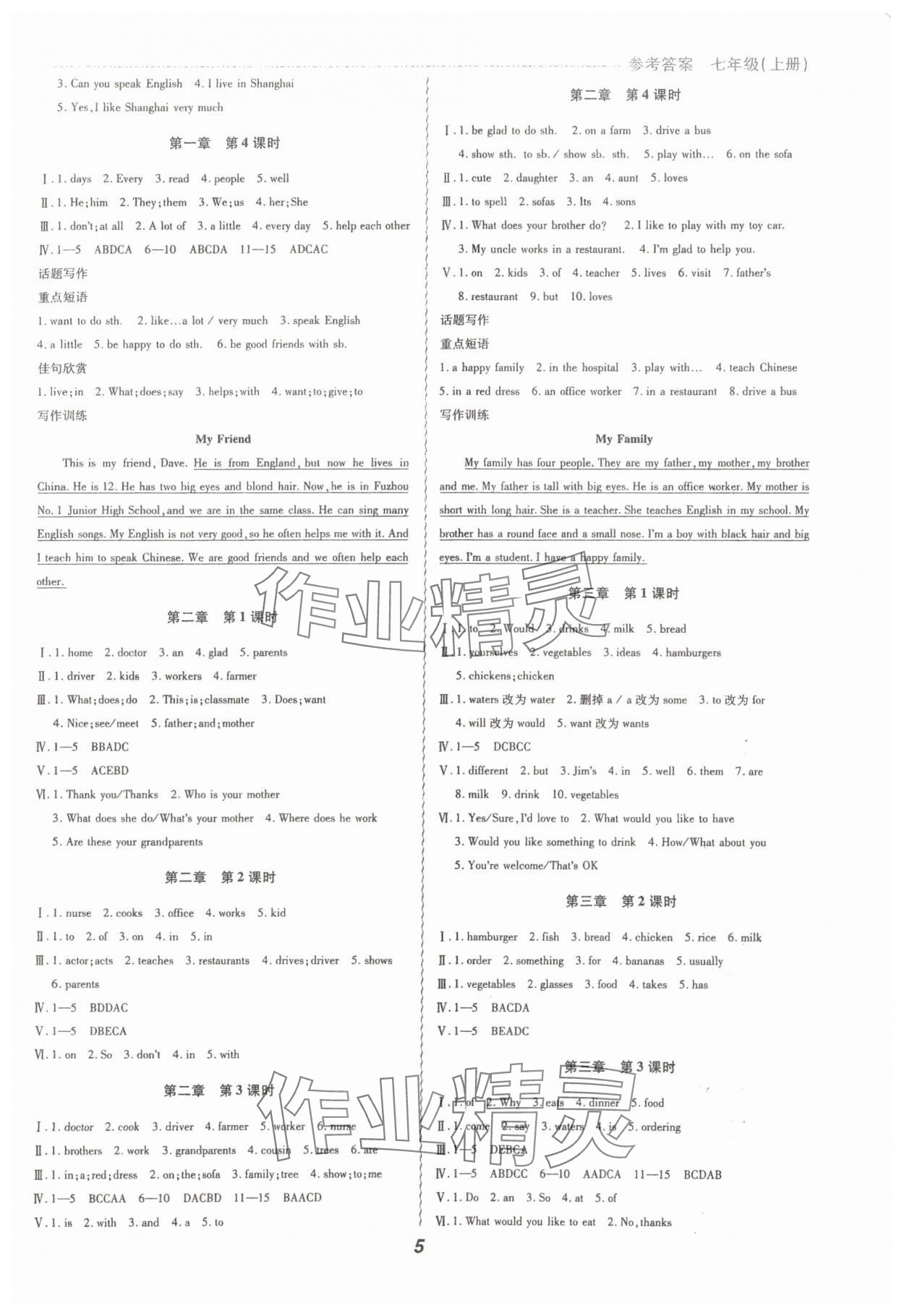 2023年初中同步課時滾動練七年級英語上冊人教版 第5頁