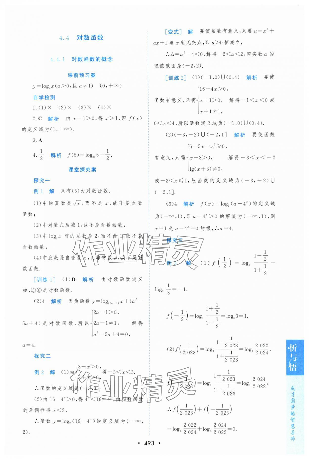 2023年新课程学习与测评数学必修第一册人教版 第53页