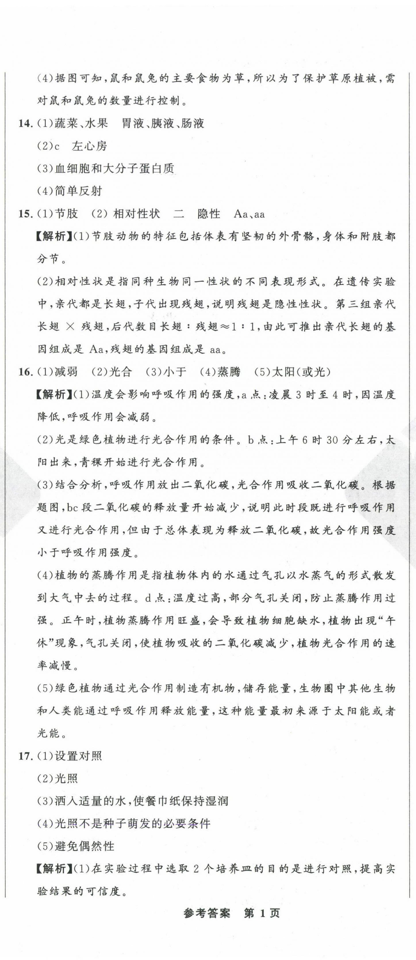 2025年青海中考全真模拟试卷生物 第2页