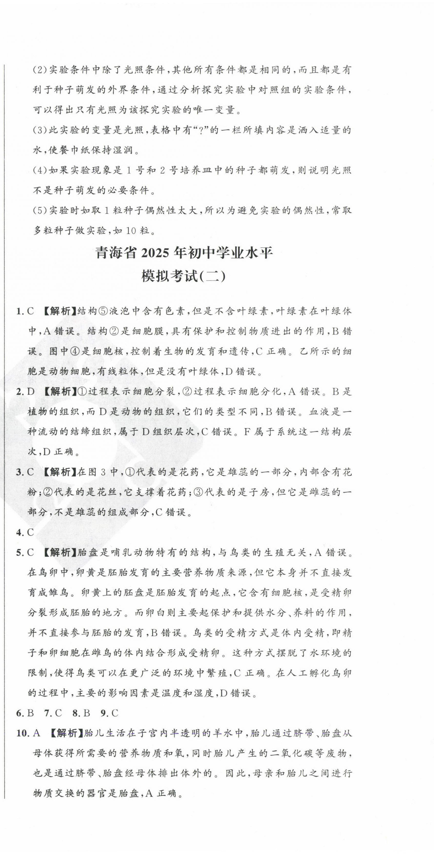 2025年青海中考全真模拟试卷生物&nbsp;第3页