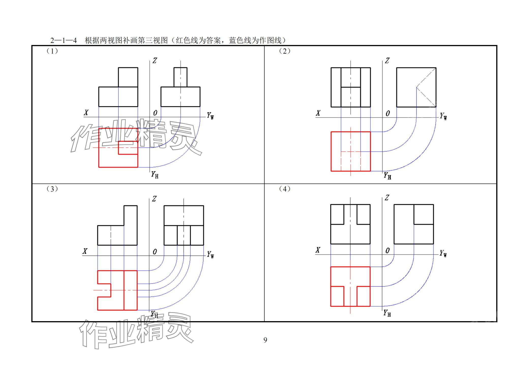 2024年机械识图与电气制图习题册&nbsp;第8页
