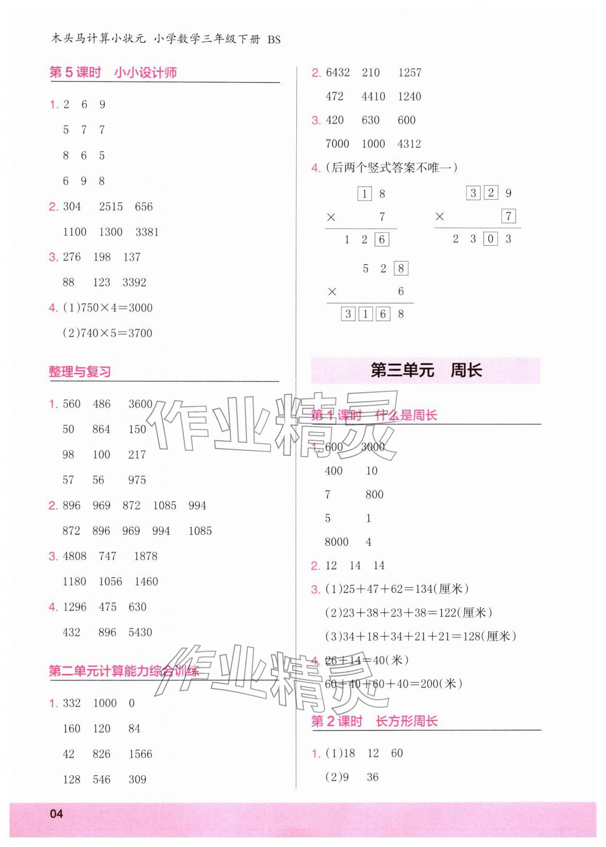 2026年木头马计算小状元三年级数学下册北师大版&nbsp;第4页