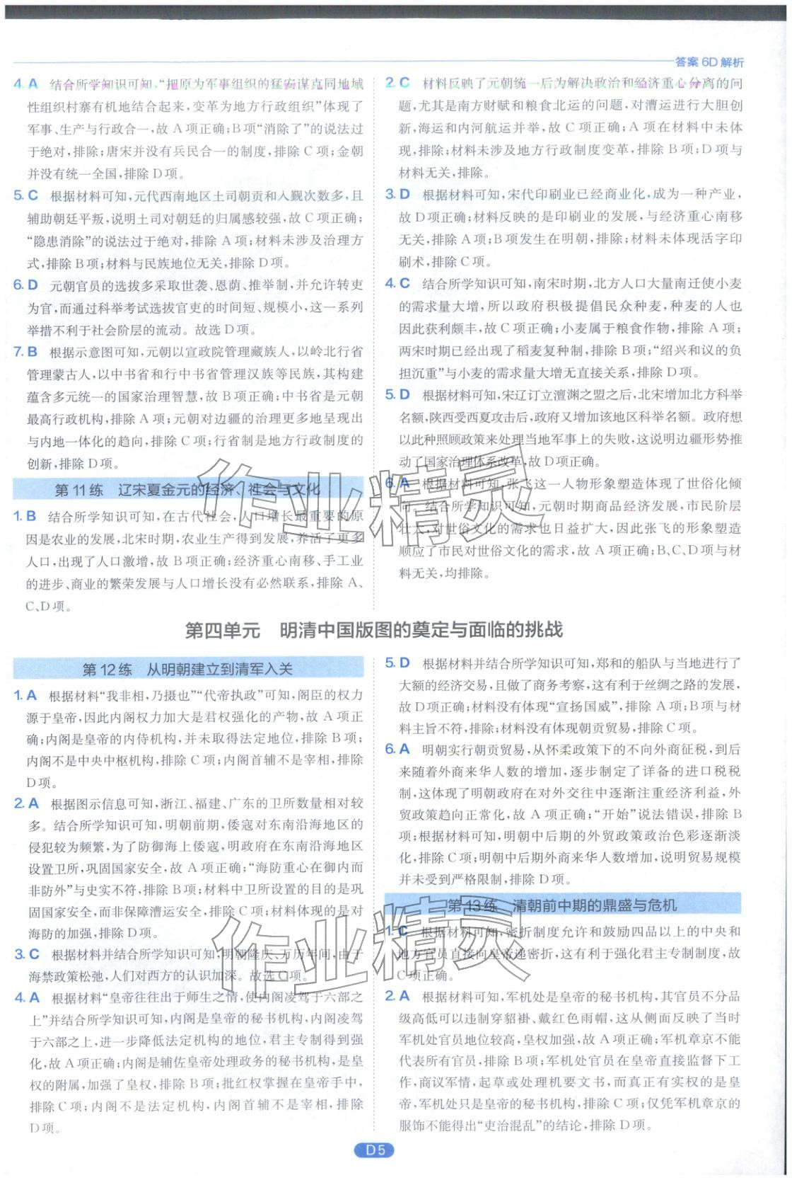 2026年實(shí)驗(yàn)班小題提優(yōu)必刷基礎(chǔ)題高中歷史全一冊(cè)人教版江蘇專版&nbsp;第5頁