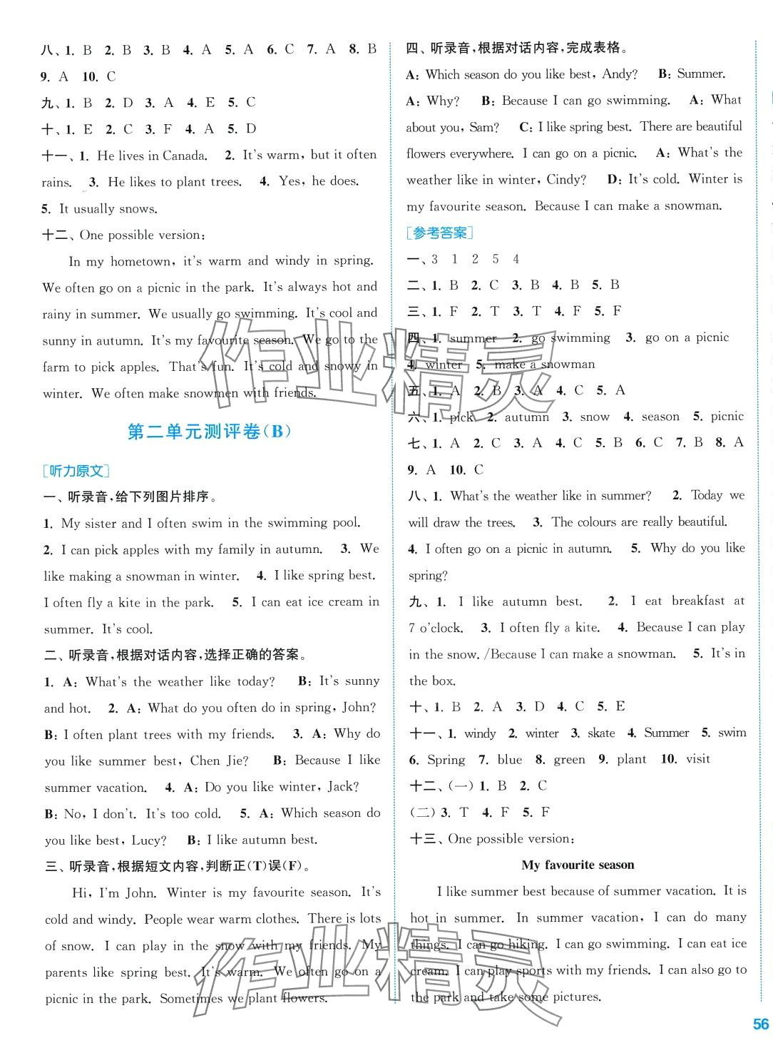 2024年通城學典全程測評卷五年級英語下冊人教版 第3頁