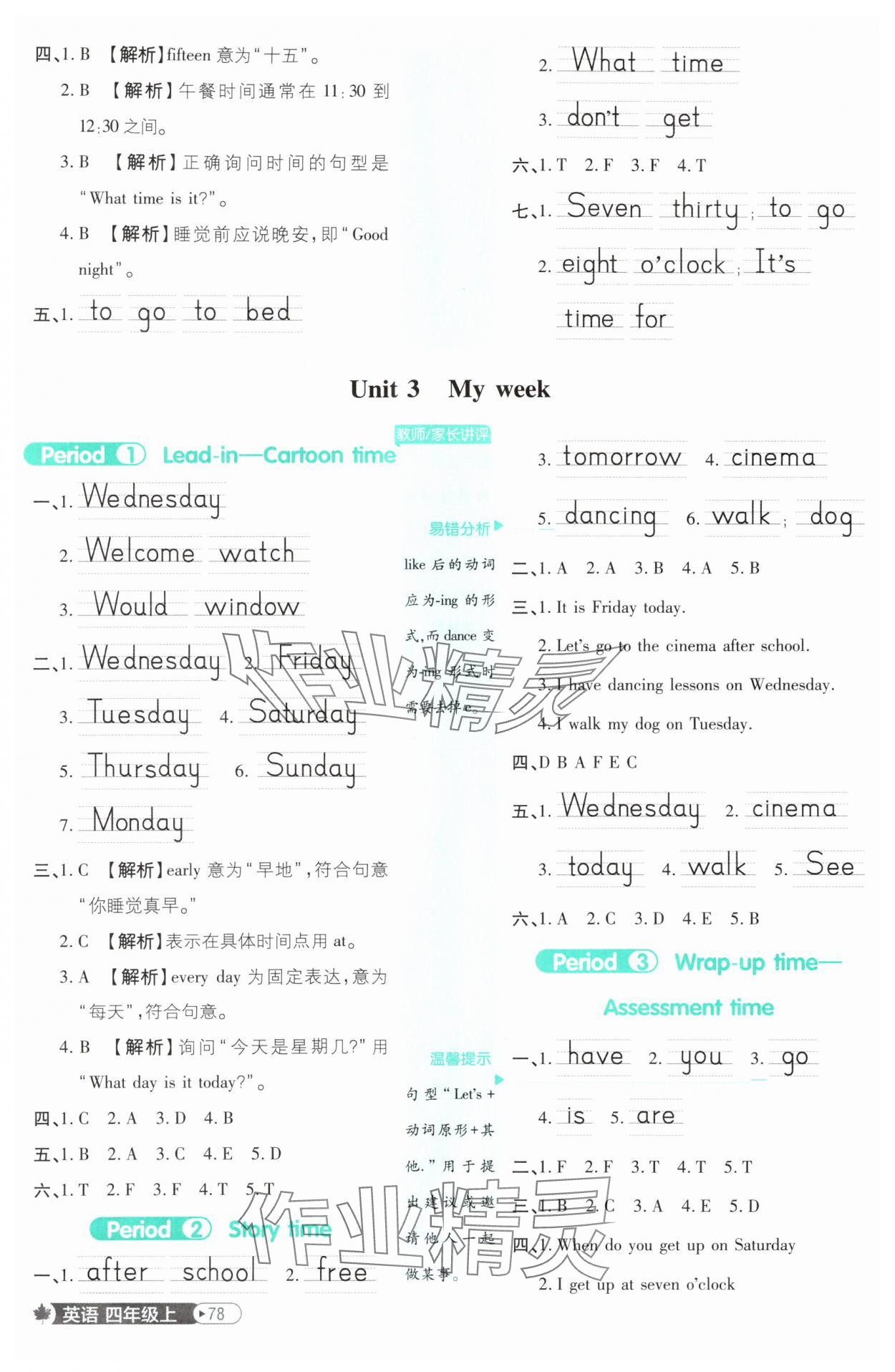 2025年小學(xué)必刷題四年級英語上冊譯林版 第4頁