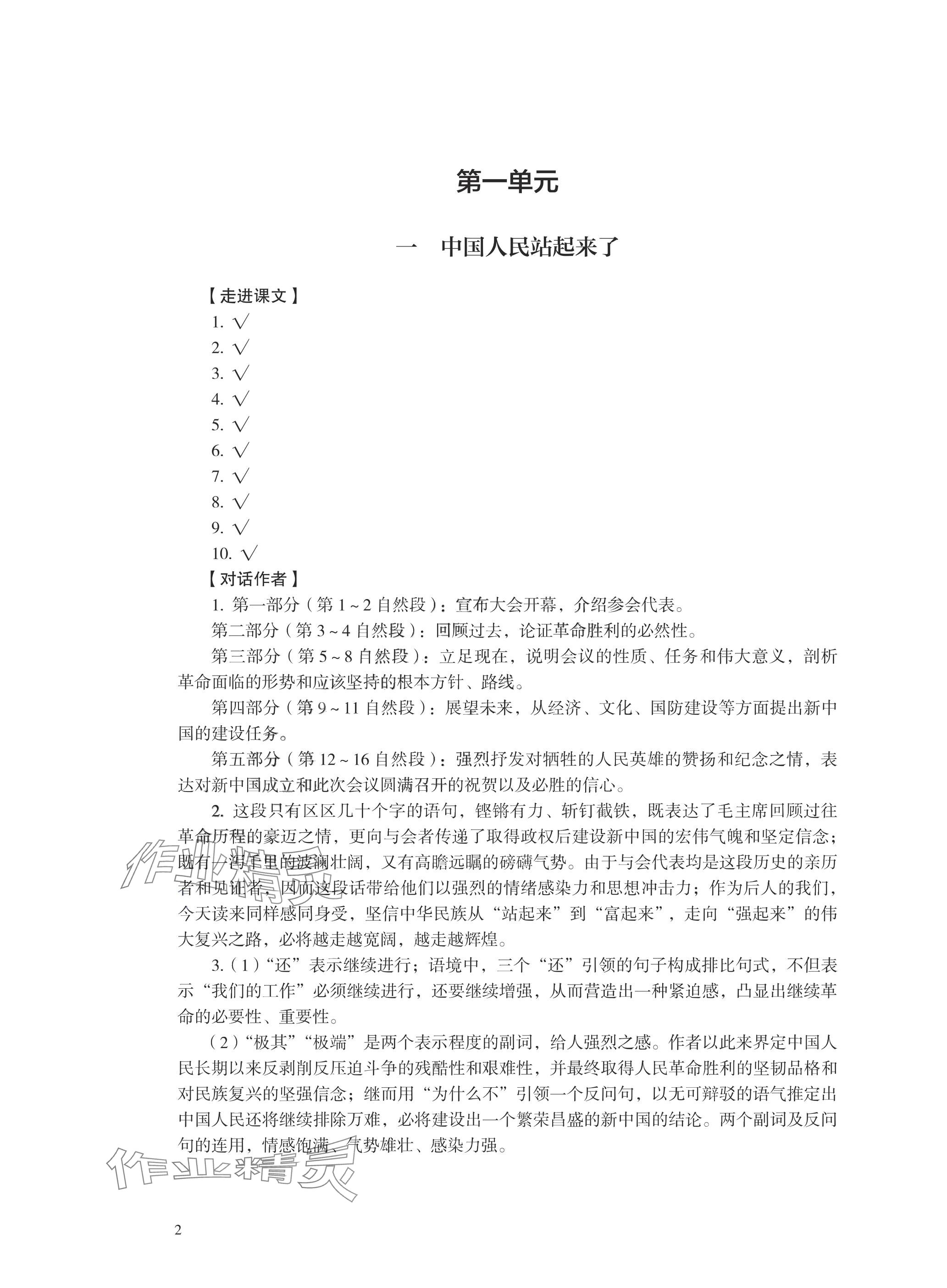 2025年學習指導與練習中職語文基礎模塊 參考答案第1頁